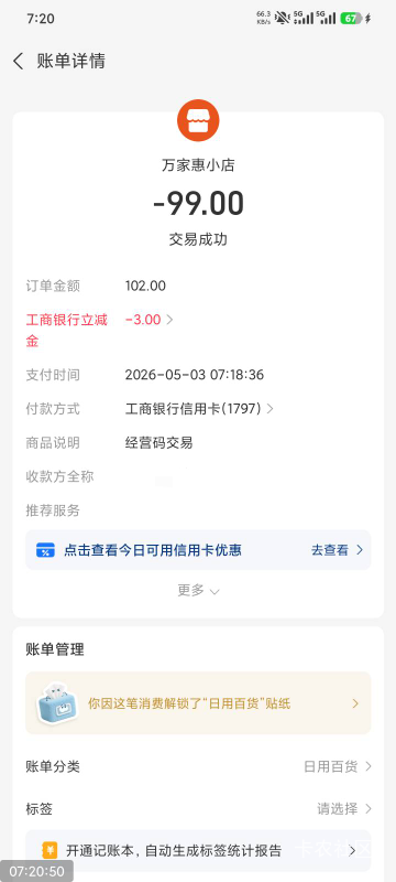 支付宝风控好灵敏，好严啊，就T了100


89 / 作者:羊肉汤 / 