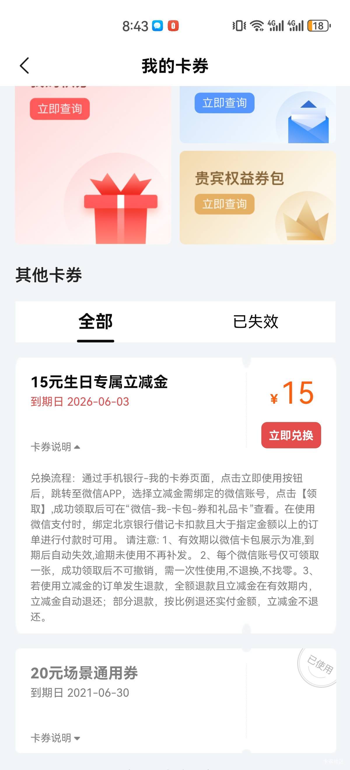 北京银行非柜了，这立减金能出吗老哥们

29 / 作者:吉吧 / 