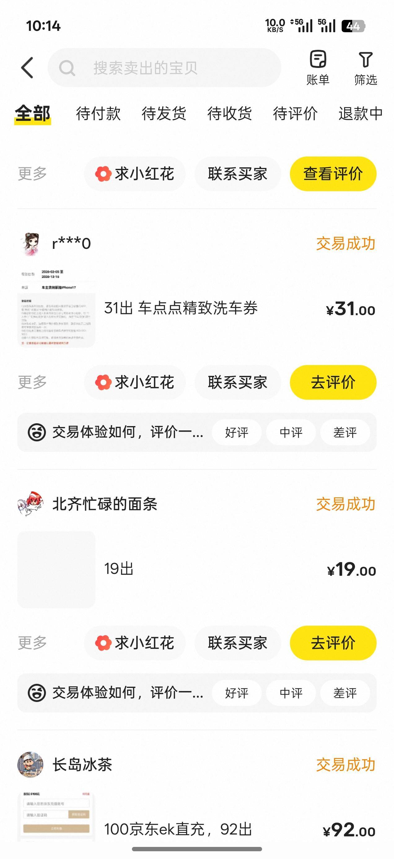 又捡21加19.89，平安洗车19.89被秒拍秒确认，你们挂高点！徽商接了个31的，10点前，提70 / 作者:机你太美 / 