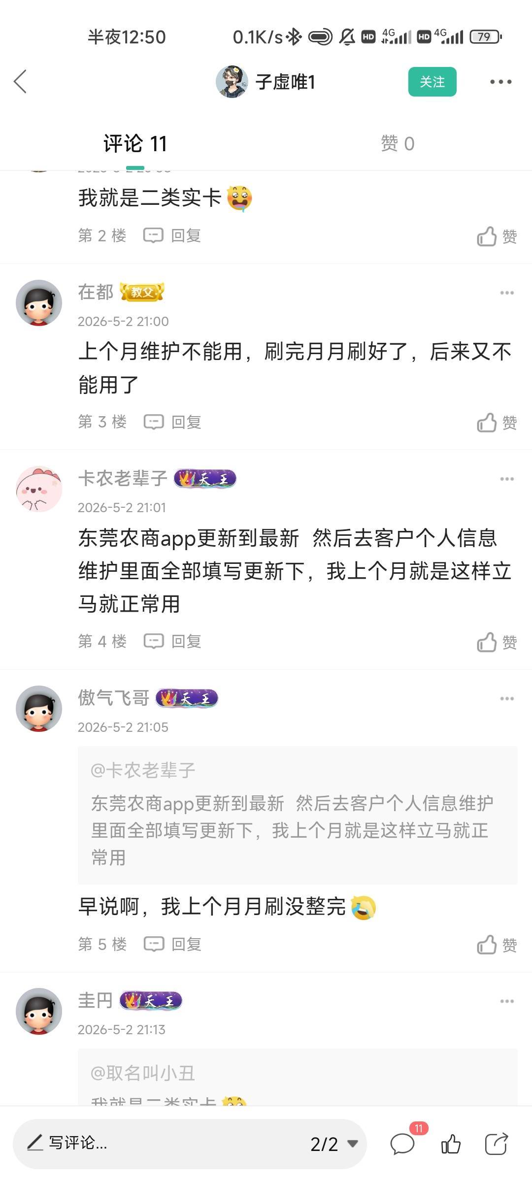 这老哥说的实测有效，微信摇一摇摇到8-4的可以去刷了

27 / 作者:共享心跳 / 
