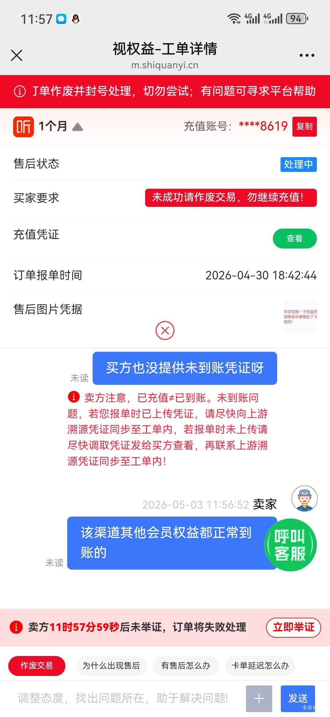 白条权益卡这个喜马拉雅到不到账的？客服联系不上

56 / 作者:小二锅 / 