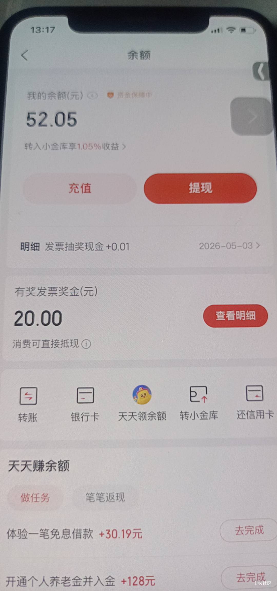 京东广州发票中的20，怎么用啊，不是余额，还款信用卡也不行

45 / 作者:舟9舟舟 / 