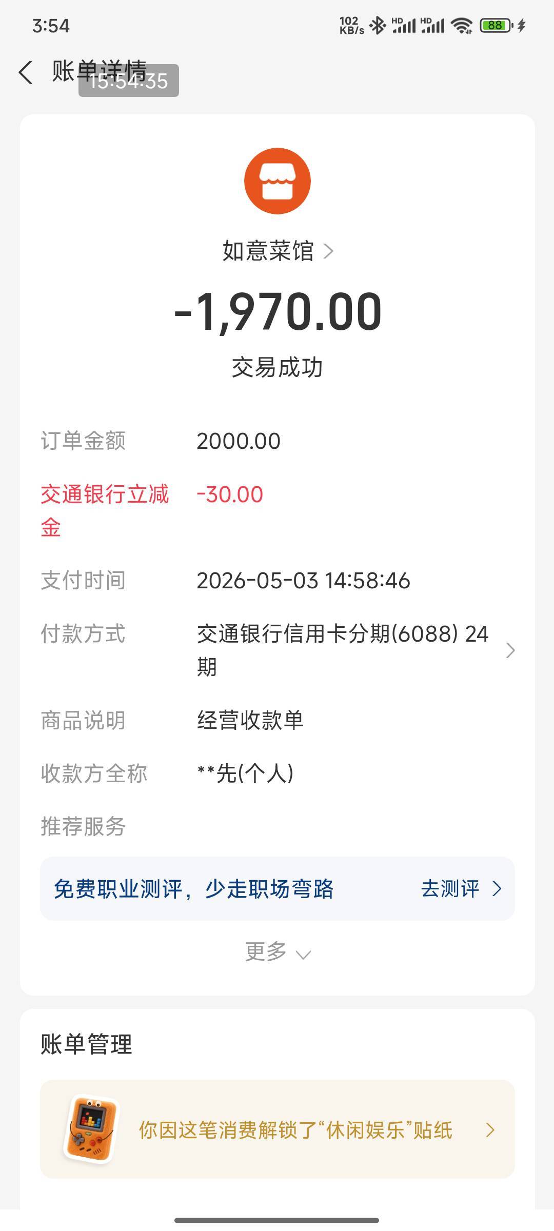 交通银行信用卡，支付宝。商家收款单付款2000，减30，利润22，别的银行有没有不清楚可74 / 作者:孤单的人qww / 
