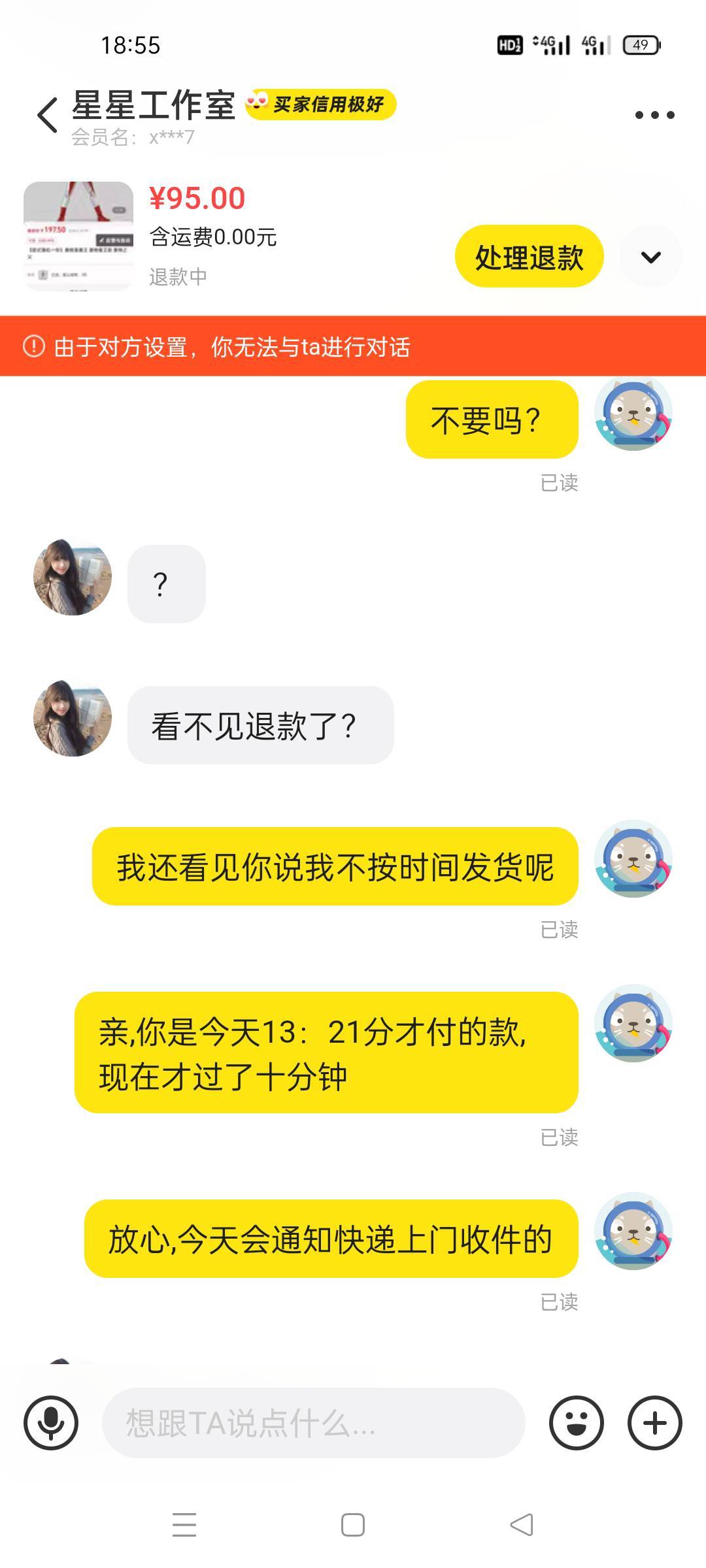 老哥,这样答辩需要完善一下吗？：买家在拍下商品后大约五分钟内申请退款才是本次交易34 / 作者:哦啊哇 / 