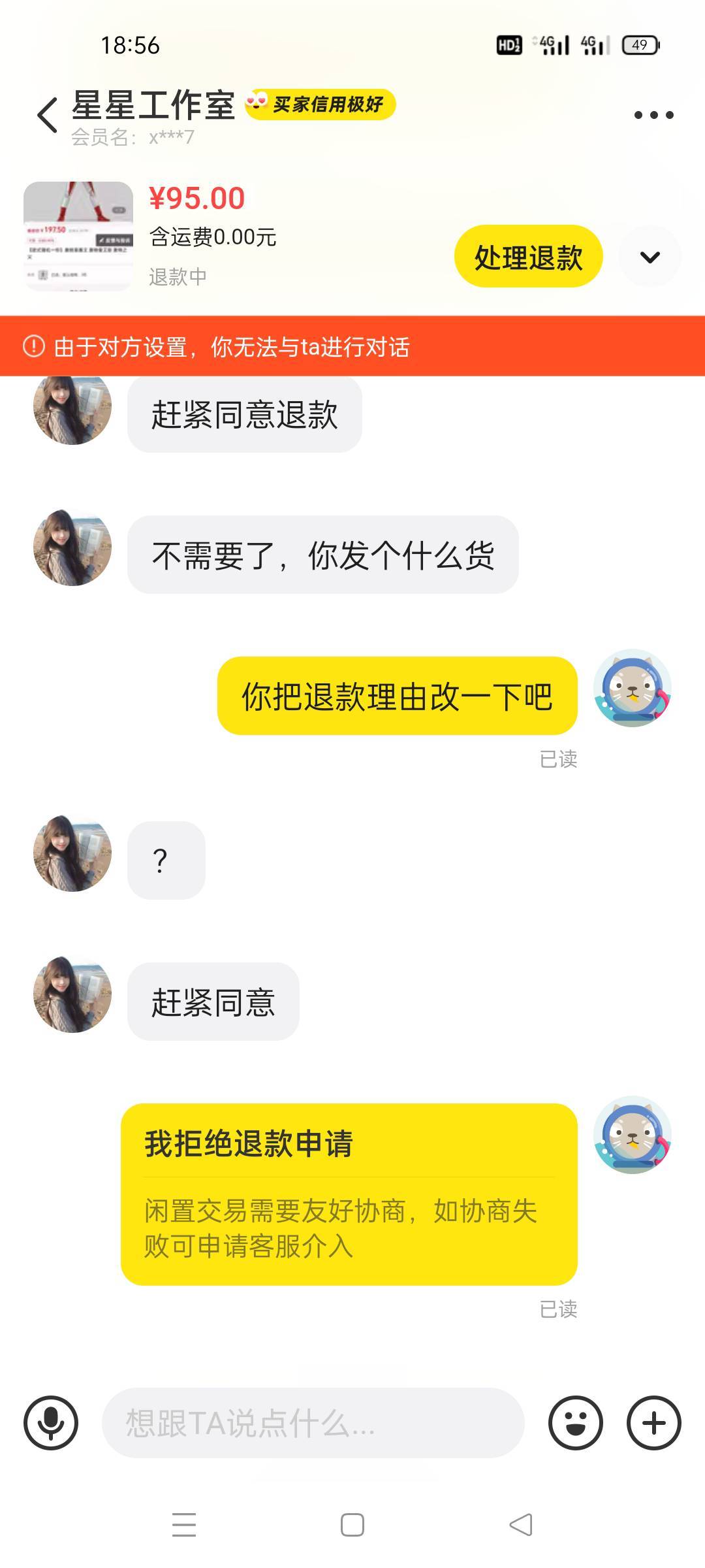 老哥,这样答辩需要完善一下吗？：买家在拍下商品后大约五分钟内申请退款才是本次交易52 / 作者:哦啊哇 / 