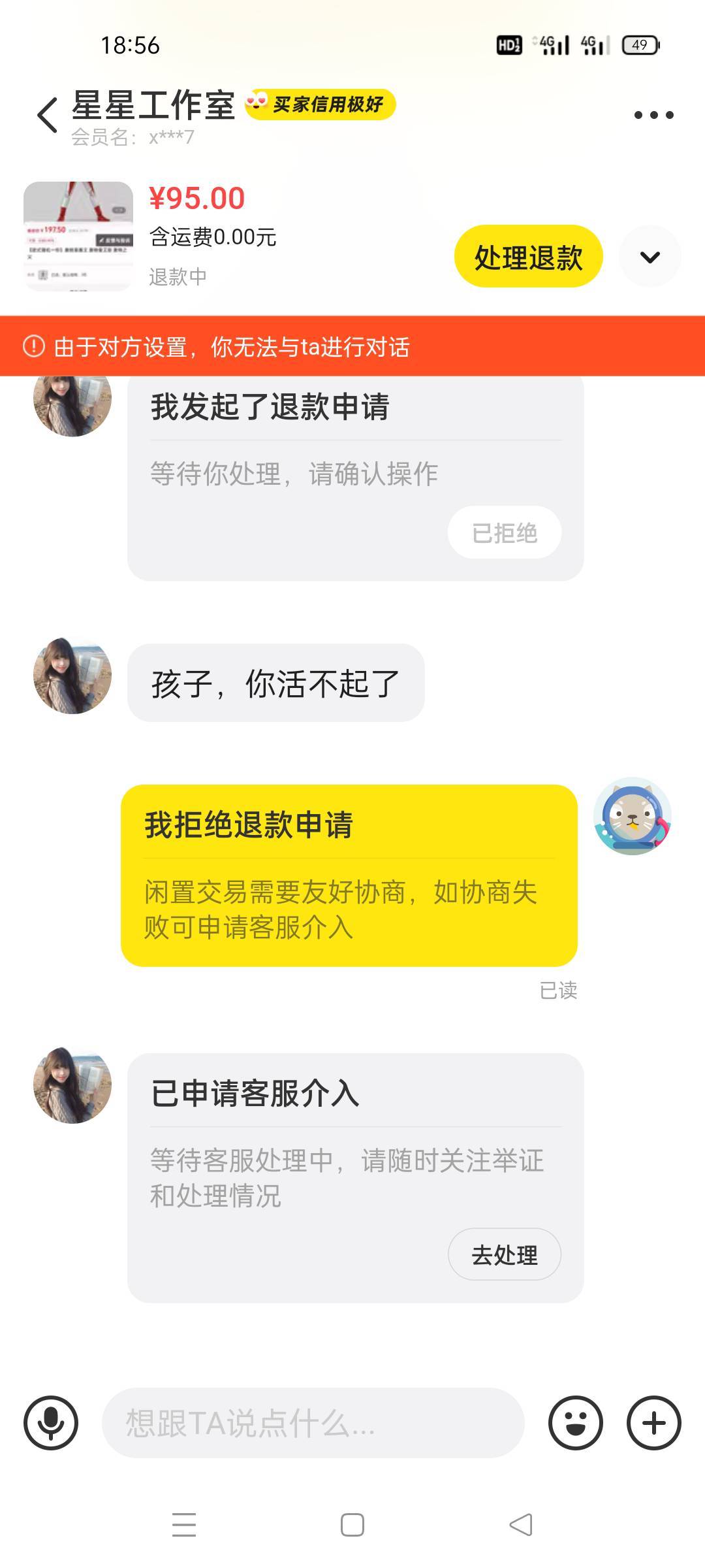 老哥,这样答辩需要完善一下吗？：买家在拍下商品后大约五分钟内申请退款才是本次交易25 / 作者:哦啊哇 / 