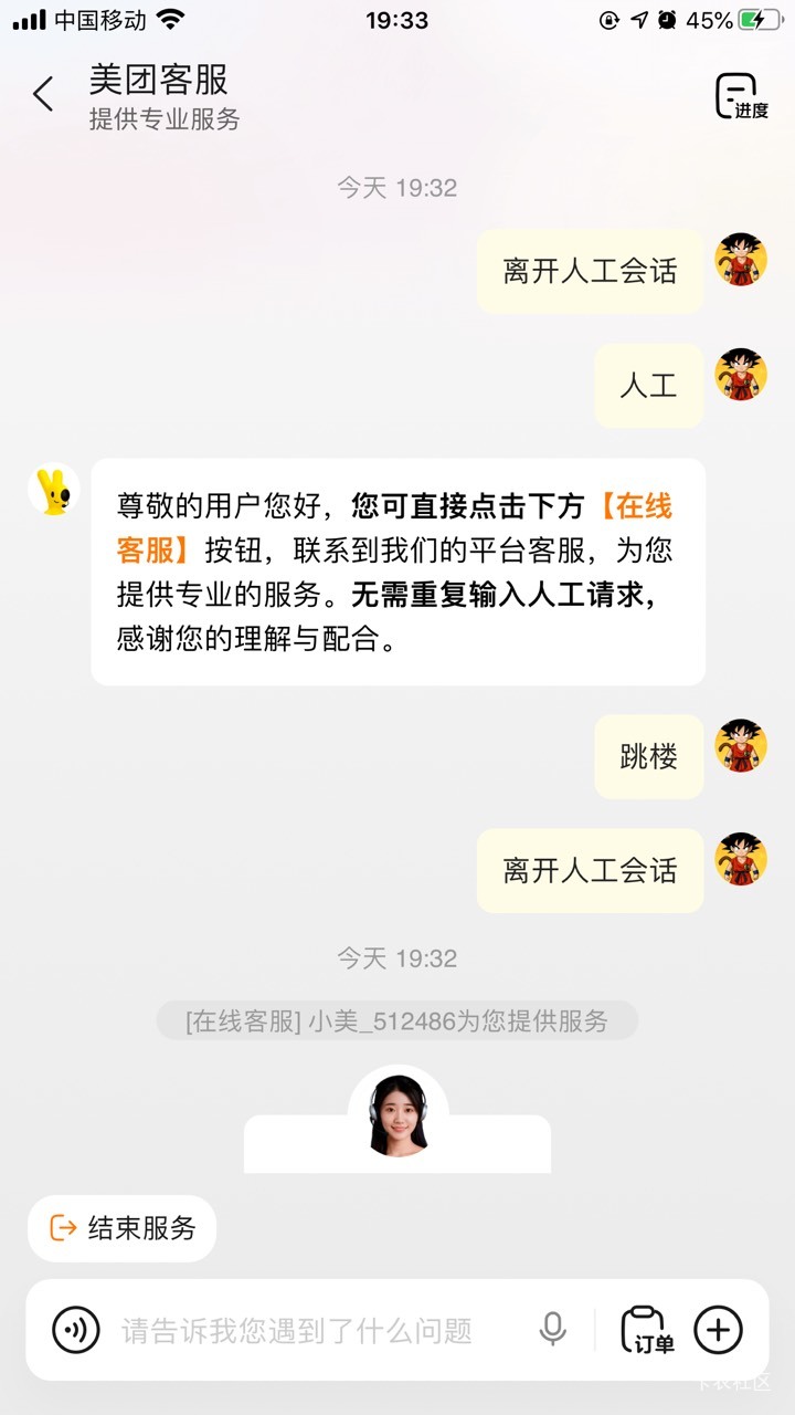 美团人工排半天还是99➕ 取消然后打跳楼秒进

47 / 作者:那个她 / 