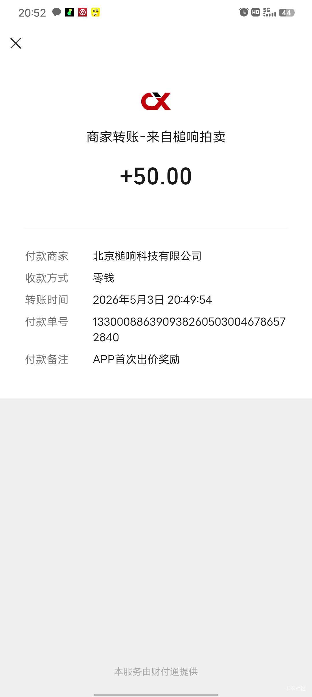 刚刚看见  一分钱没交  就拍了一下  可以的五十毛到手

51 / 作者:南浅北枙 / 