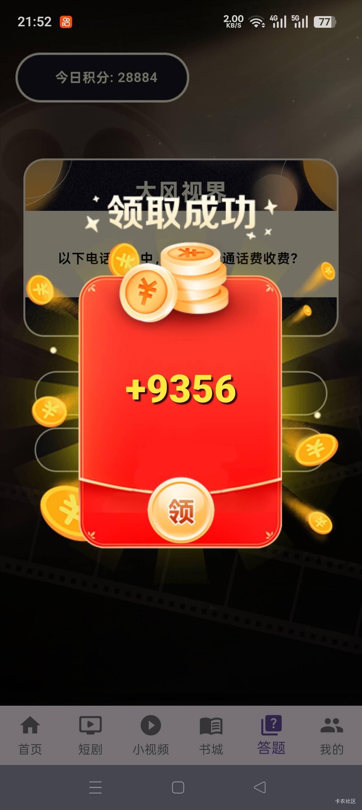 老哥们，看一下广告给0.9算正常吗？饿的不行了，部落命运一周六十多收入还得扣税，没10 / 作者:尘埃洛 / 
