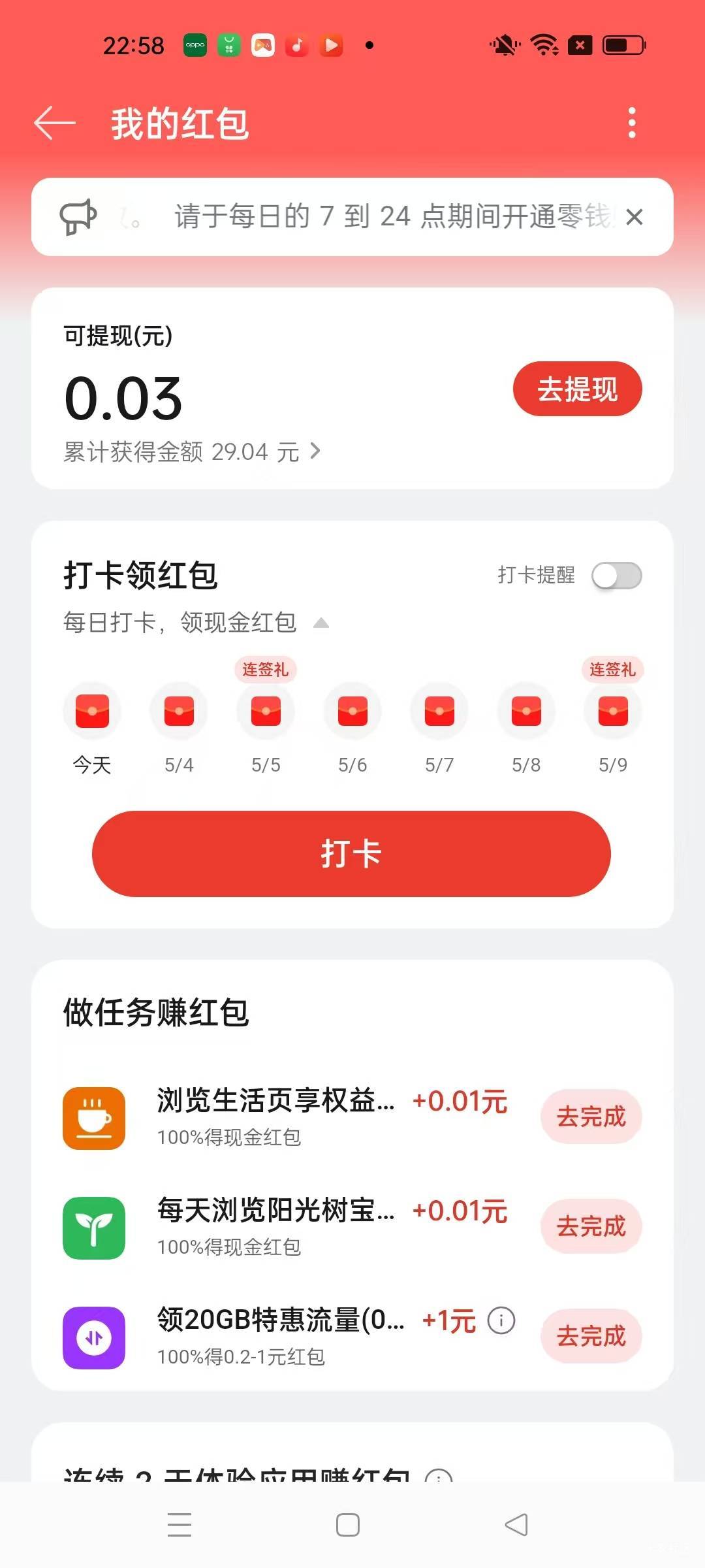 我觉得是我的oppo手机型号问题，从来没找到过老哥们说的金币入口，领奖励点进去是这个40 / 作者:Marco16 / 