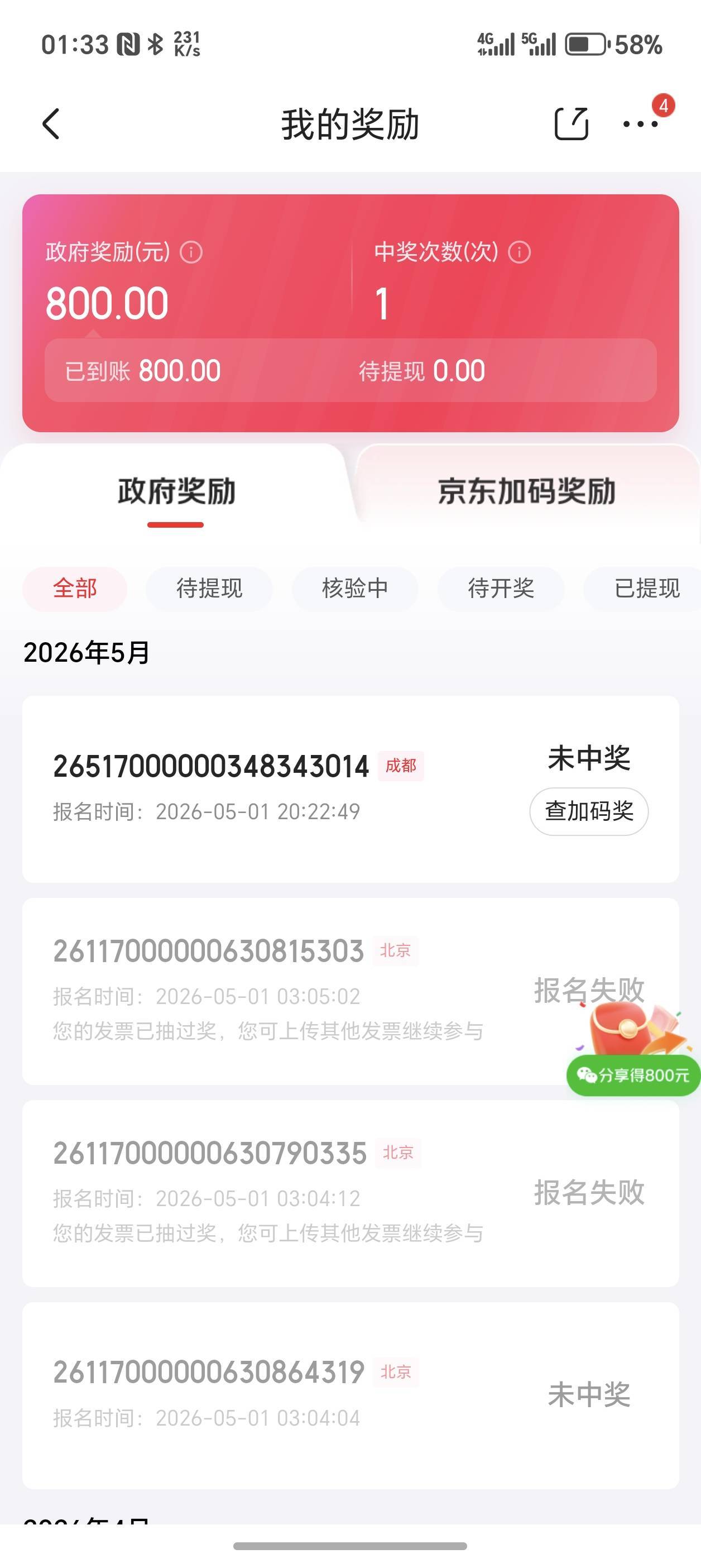 北京最大就中过50，这两天天天15张发票都不中。这正常吗？其他地区的抽京东还能中一下52 / 作者:泰若星初级蚕豆 / 