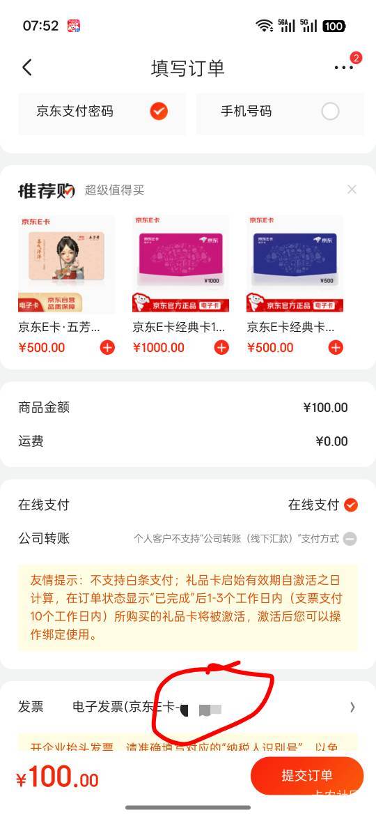 老哥们，发票这里填名字对吧？

1 / 作者:热了上上课上课 / 