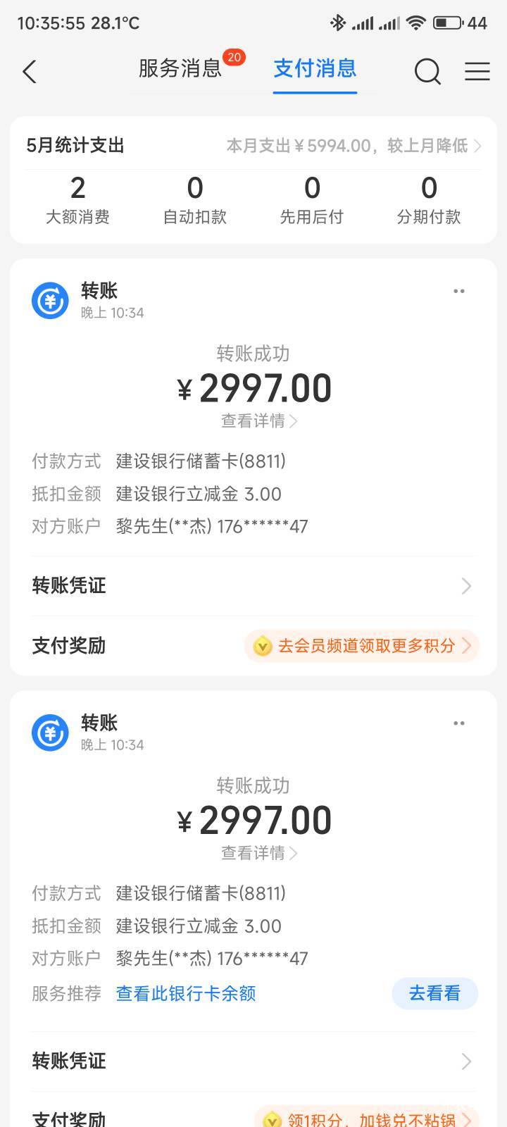 建行支付宝转账3000-3两次，搞起搞起


29 / 作者:你没那么爱我 / 