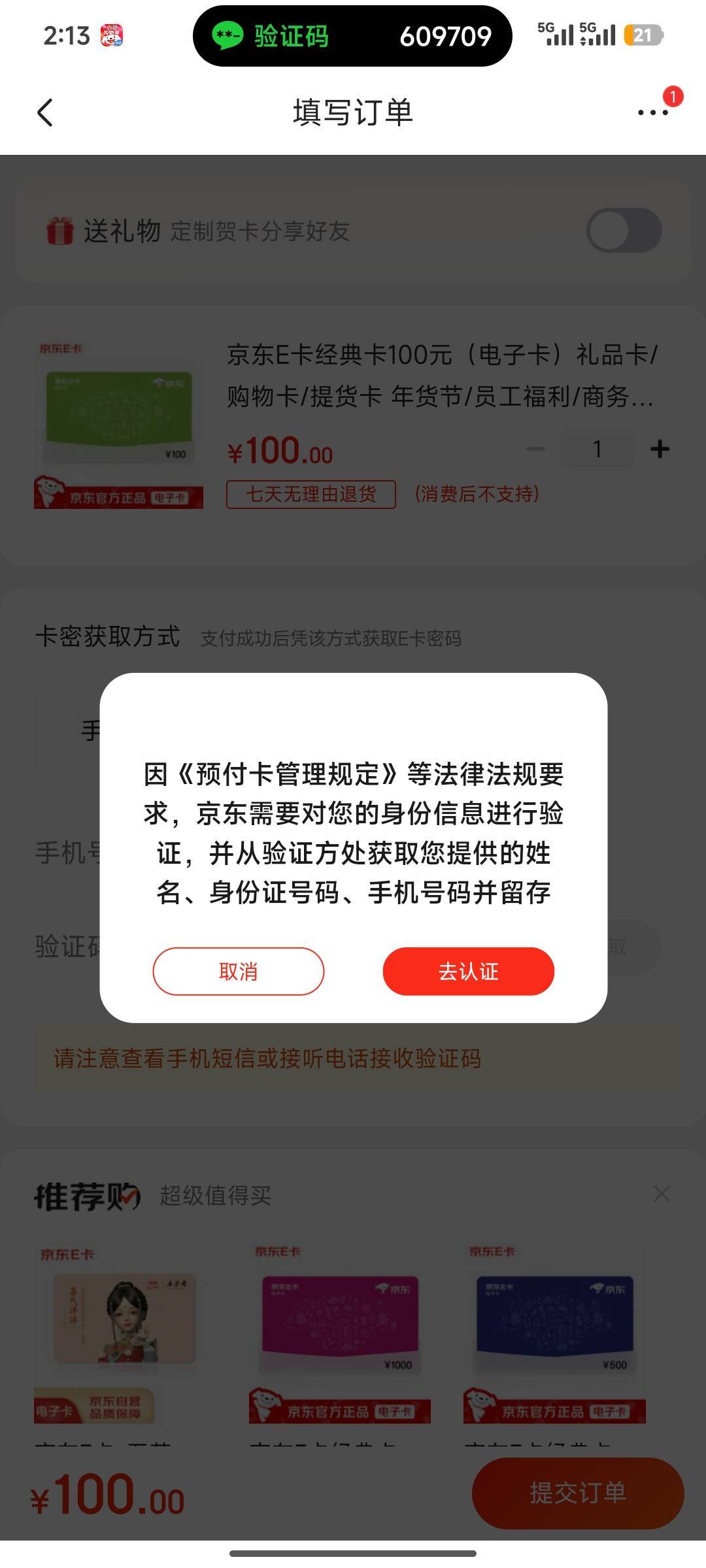 没实名的京东号怎么买e卡
93 / 作者:小鱼A / 