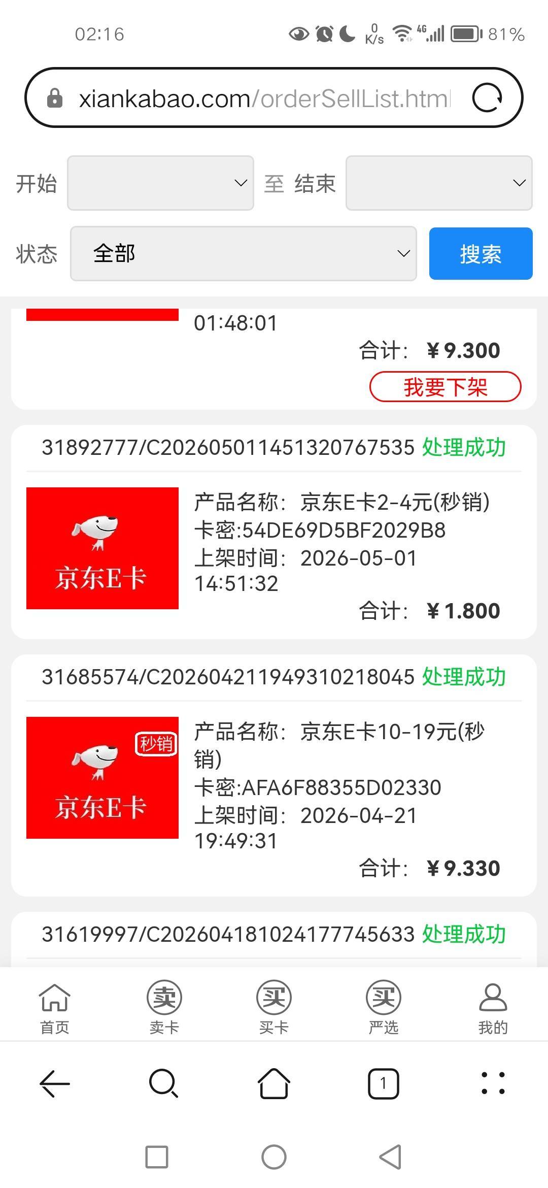 e卡泄销救救老哥吧

89 / 作者:秋月孝三 / 