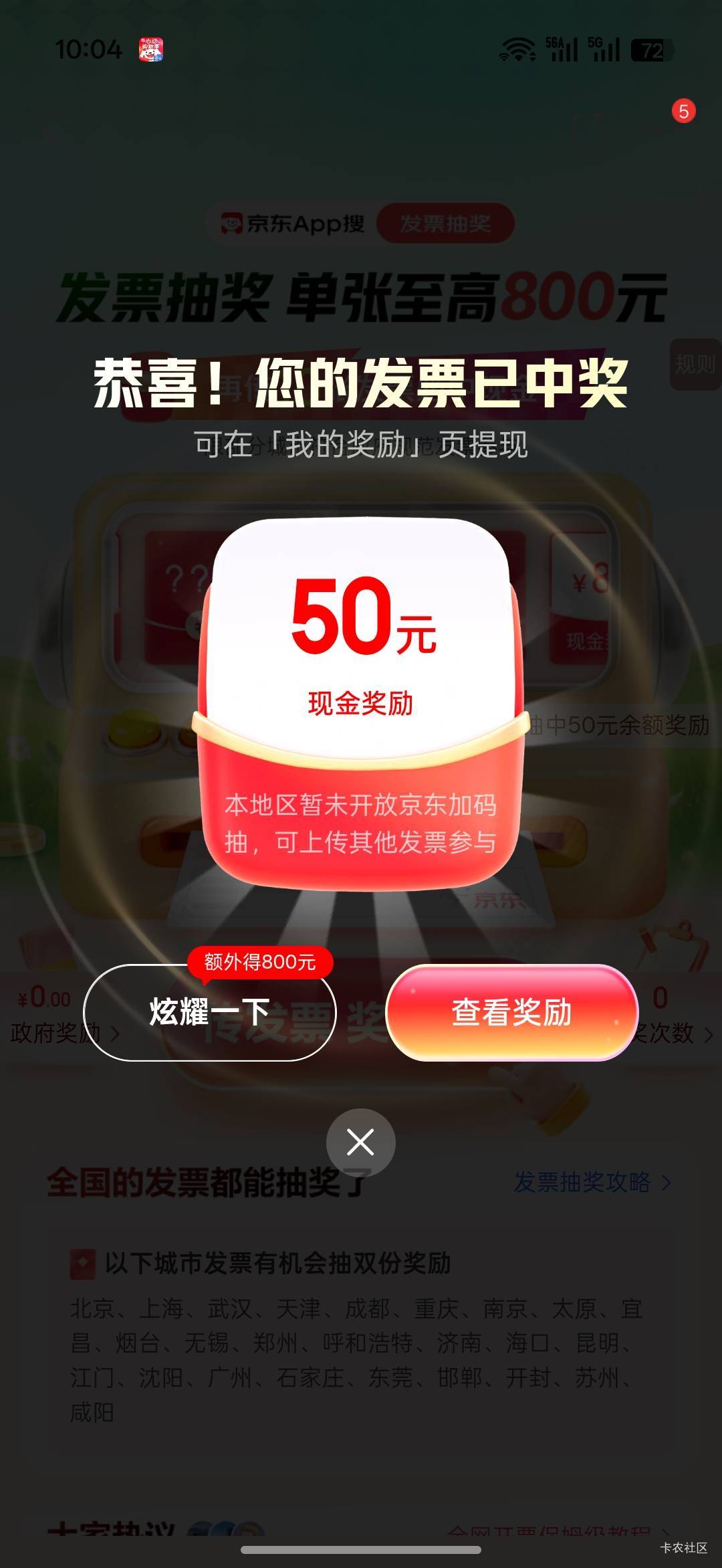 京东中了一张50

87 / 作者:热了上上课上课 / 