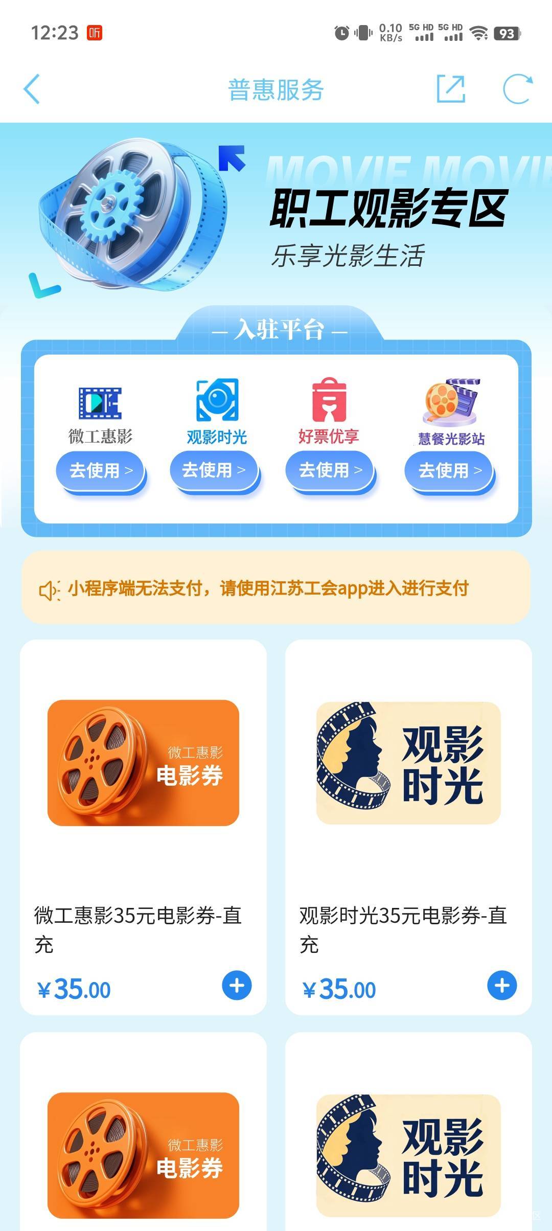 江苏工会出电影票是在4个平台随便选吗？2张100能有多少润，电影票去哪个平台出

44 / 作者:清风明月卡 / 