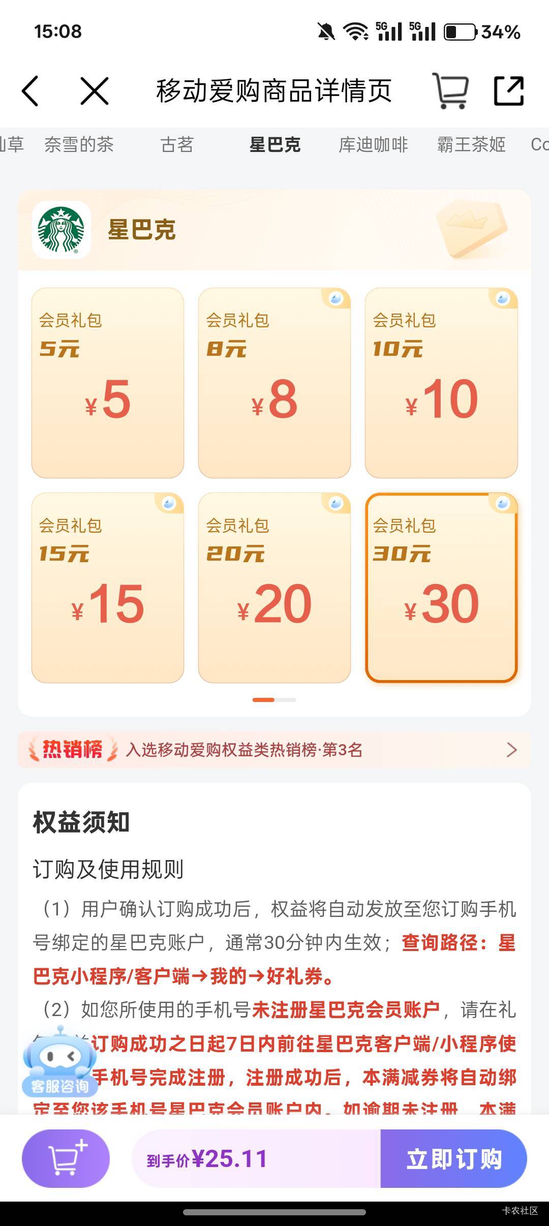 老哥们，这个星巴克30卷直充自己手机号里啊，咋出啊

22 / 作者:小叔A / 