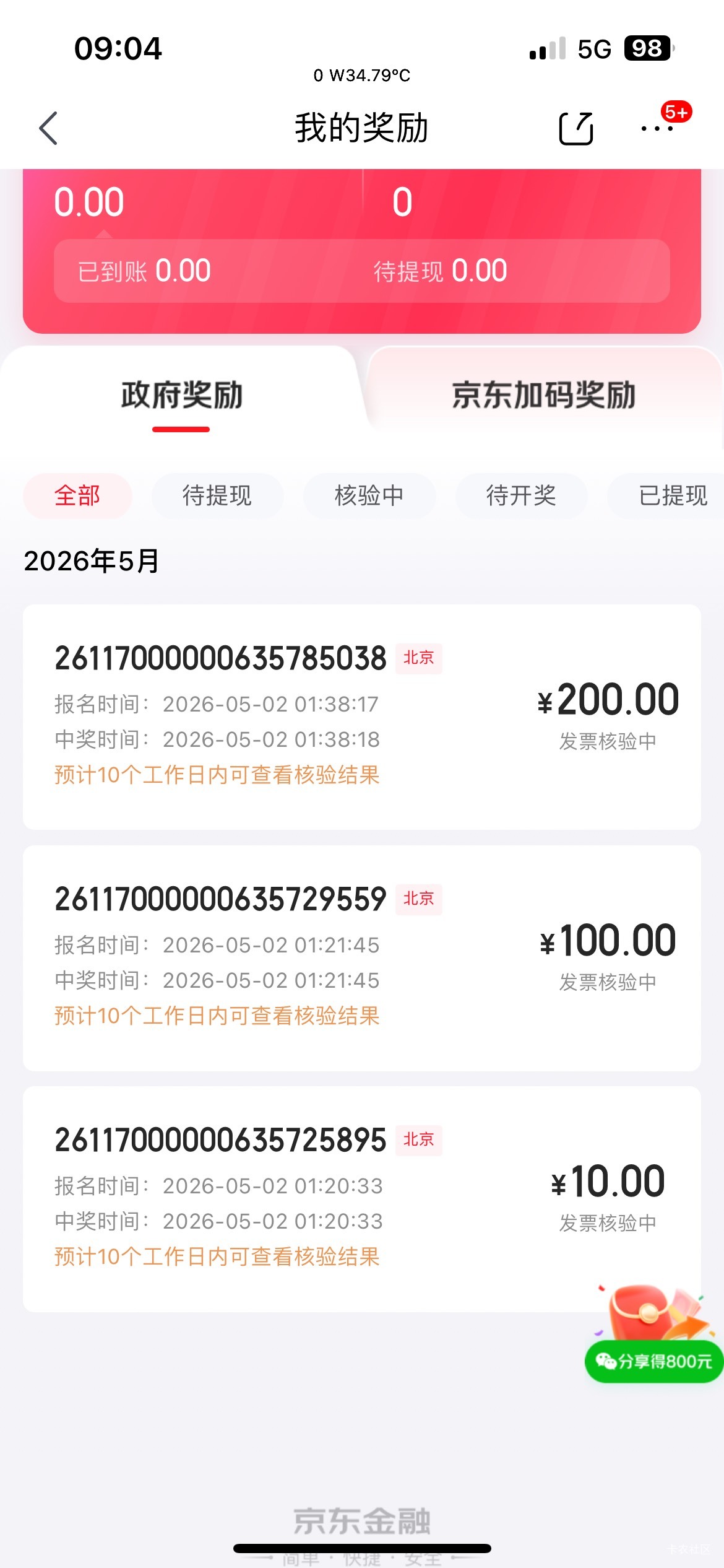 有没有和我同款全是10的，像我这么霉的不多吧，我真的是服了，几个平台连个50都中不了26 / 作者:今晚爱上我 / 