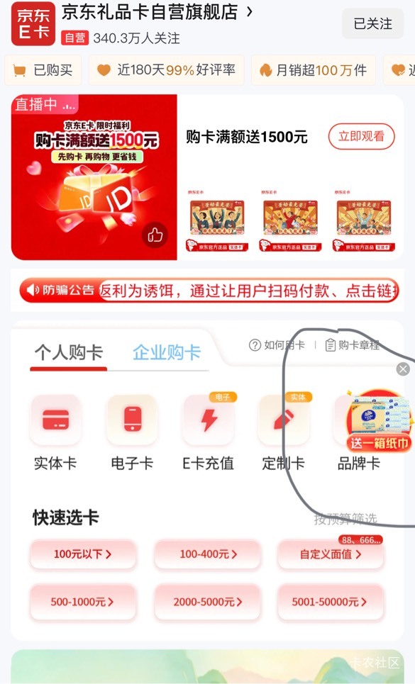 京东买E卡多的，一分领纸巾


45 / 作者:一剑飞殇 / 