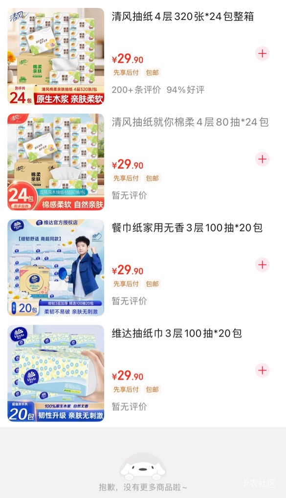 京东买E卡多的，一分领纸巾


53 / 作者:一剑飞殇 / 