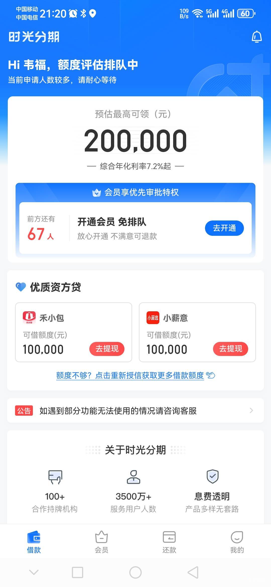 拿下，时光分期，会员怎么取消


50 / 作者:._. / 