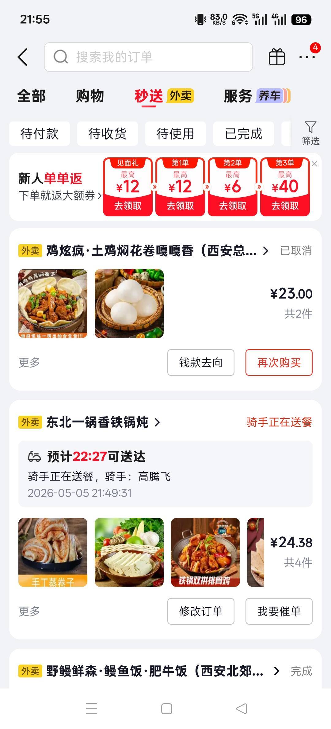 京东外卖真的差劲，外卖点错了，然后我立马申请取消订单，然后我点了我想点的那家外卖32 / 作者:星空。 / 