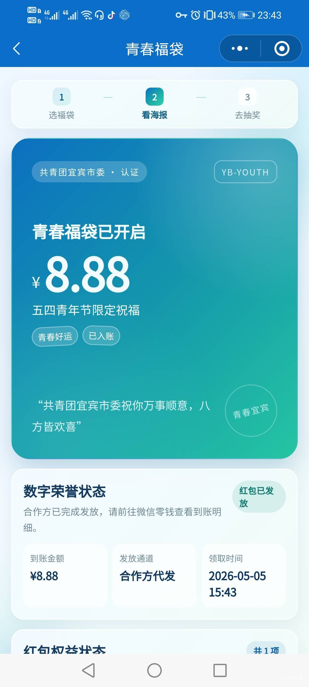 毕业，六个8.88两个10一个6.66

47 / 作者:驴背上的拿破仑 / 