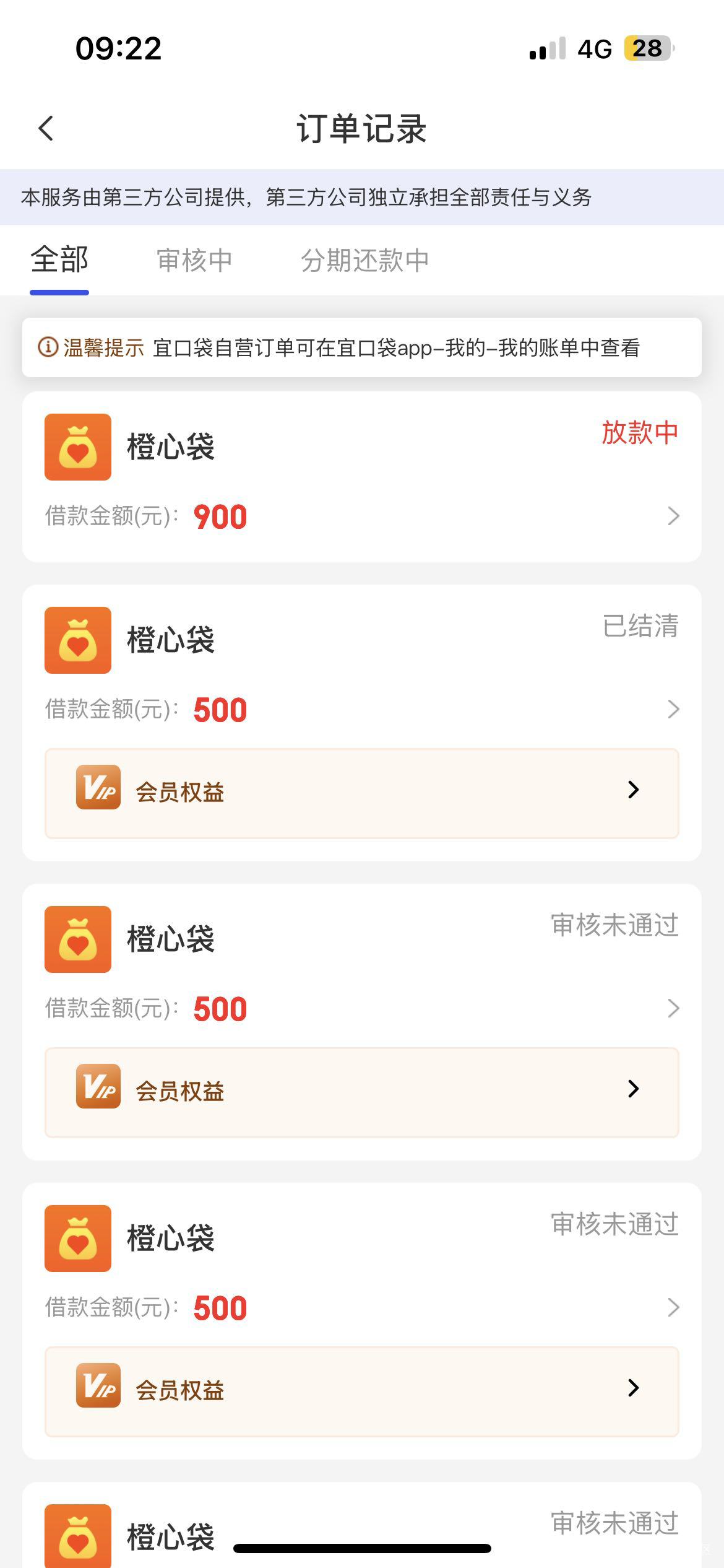 老哥们，橙心袋还款结清之后专项还能下吗

38 / 作者:。。。。567 / 