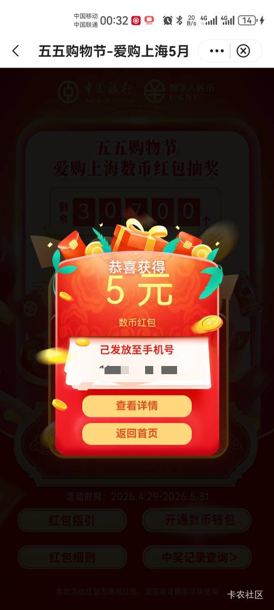 5月6日羊毛线报总结合集64 / 作者:忘了說晚安丶 / 