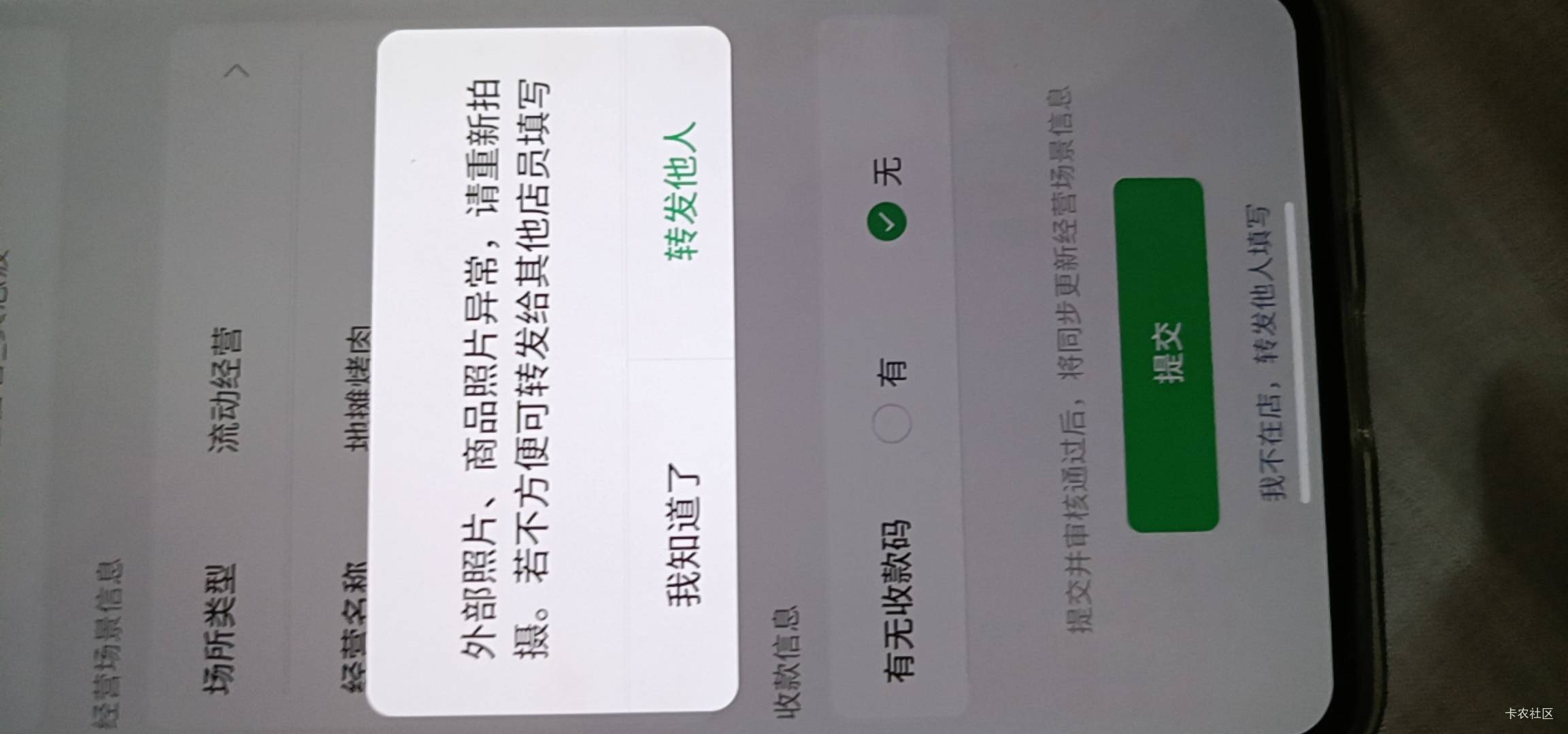 老哥们，之前申请微信经营码两台手机互拍地摊照的照片都能过，现在怎么过不了了，他发41 / 作者:你有啥实粒 / 