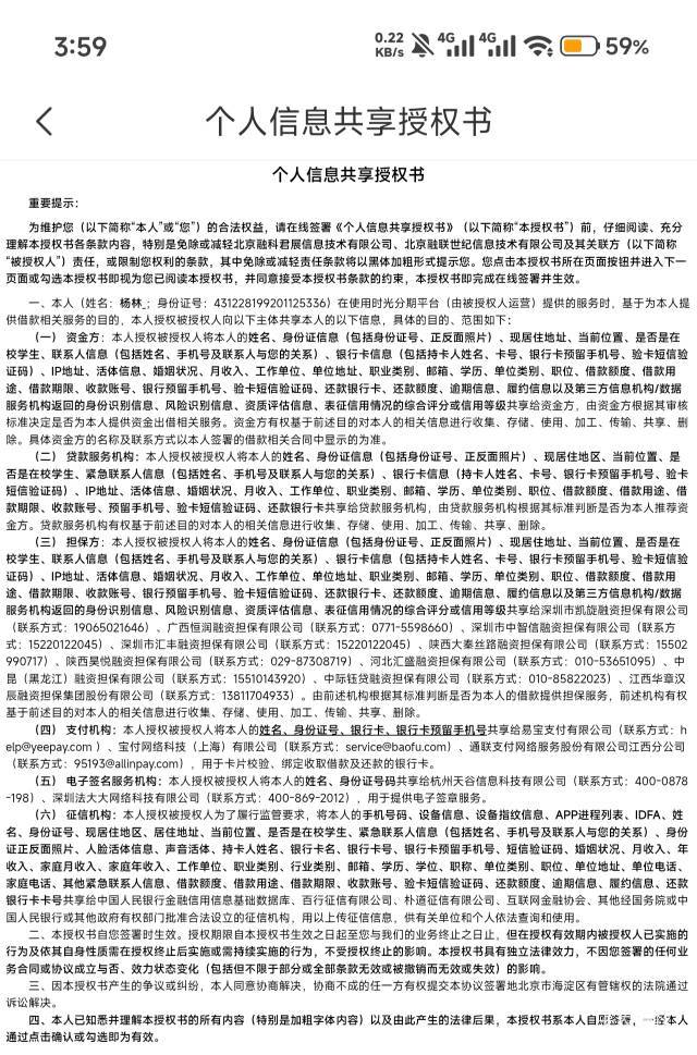 到账了，到账了，到账了，老天爷呀，皇天不负有心人呀，我的时光分期终于到账了，经过77 / 作者:九门提督666 / 