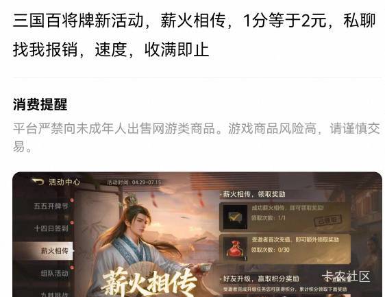 发个游戏羊毛，手把手教你们，人均120。
下载游戏三国百将牌，进游戏后，去咸鱼找人卖96 / 作者:冰之K / 