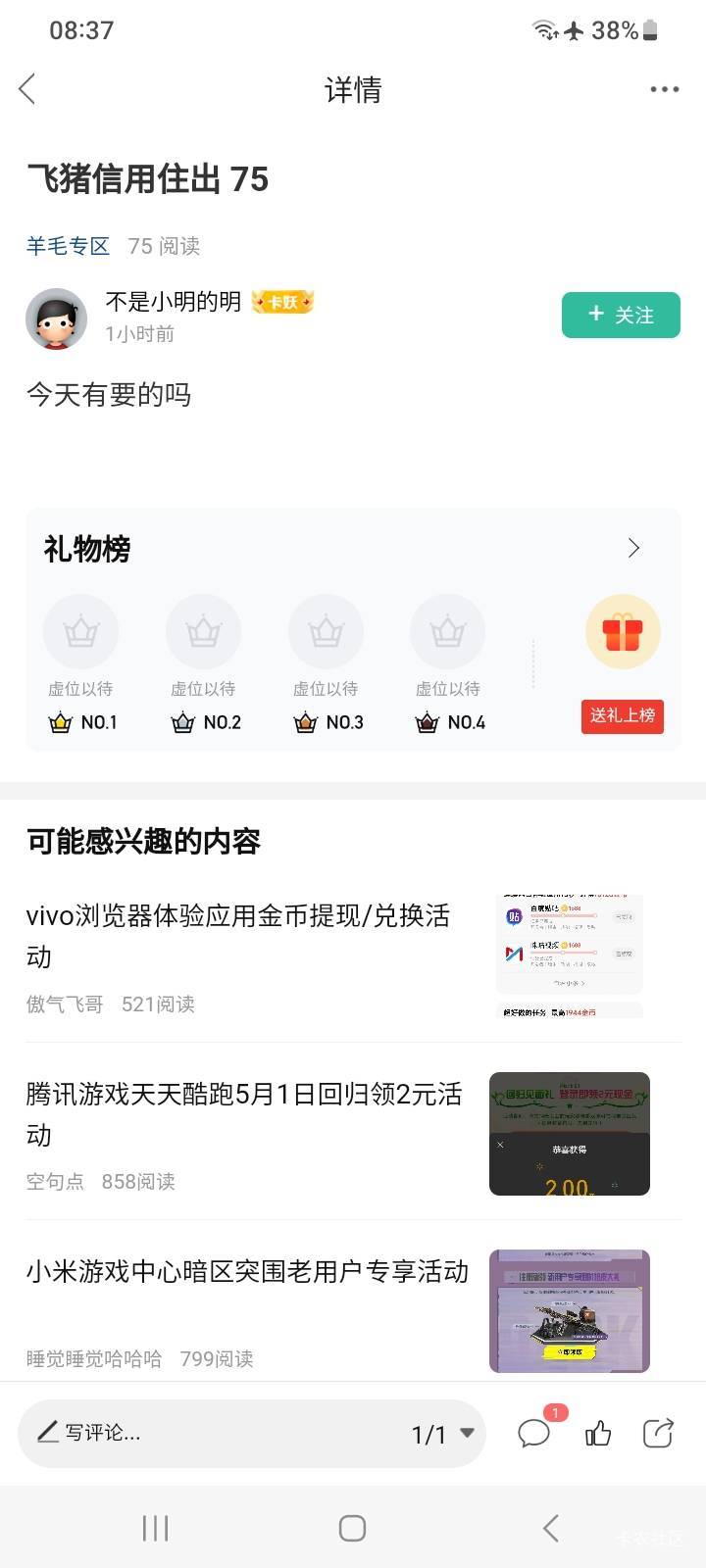 这玩意也能进羊毛专区了？

57 / 作者:江湖行 / 