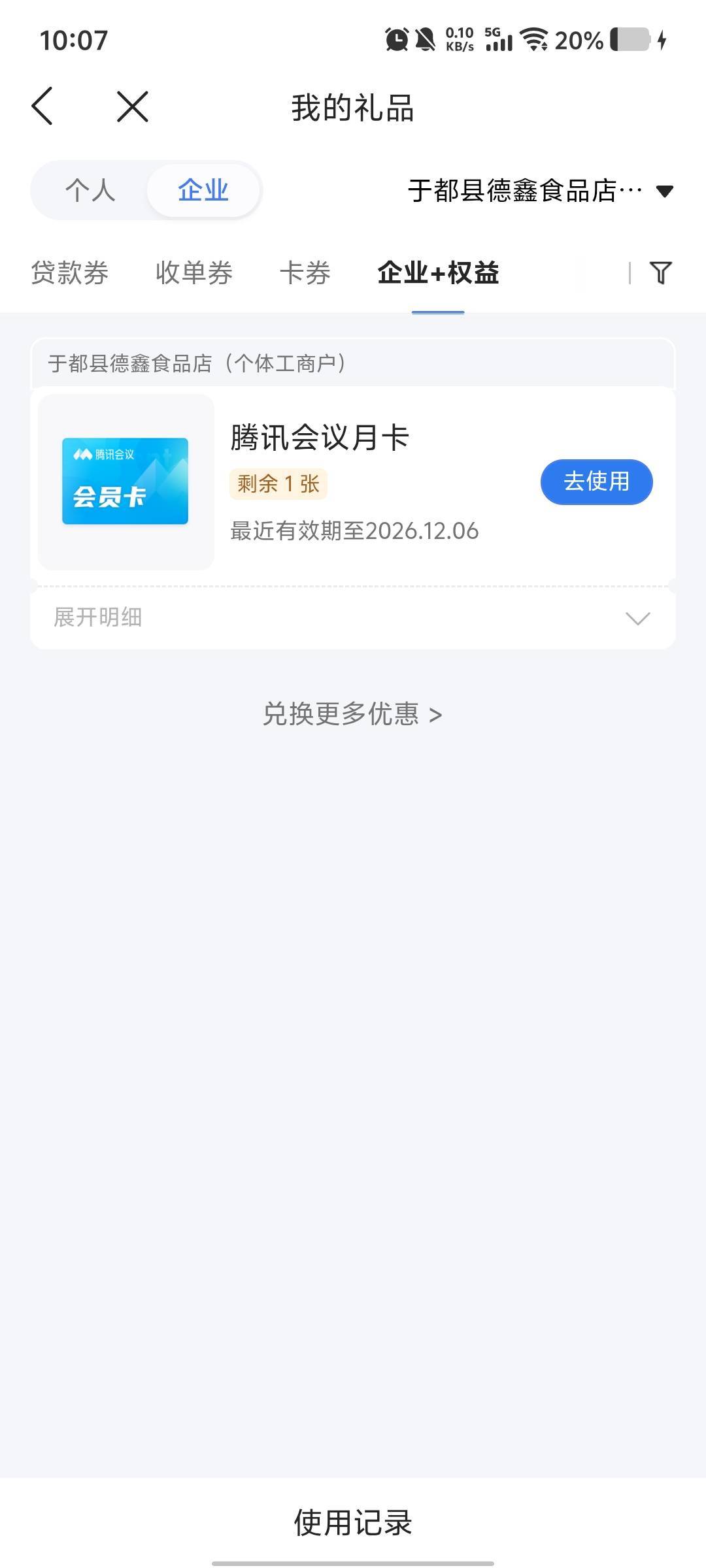 微众企业有人领到了吗，咋没入口了

37 / 作者:劳动委员会主任 / 