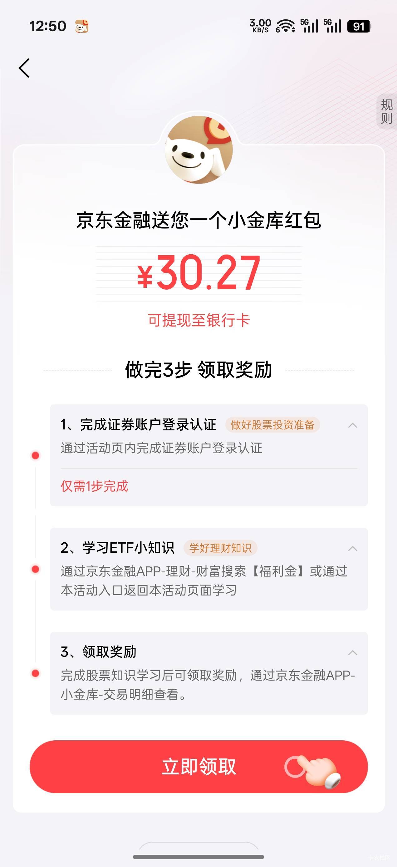 你们国信开才20，我去京东30


5 / 作者:机你太美 / 