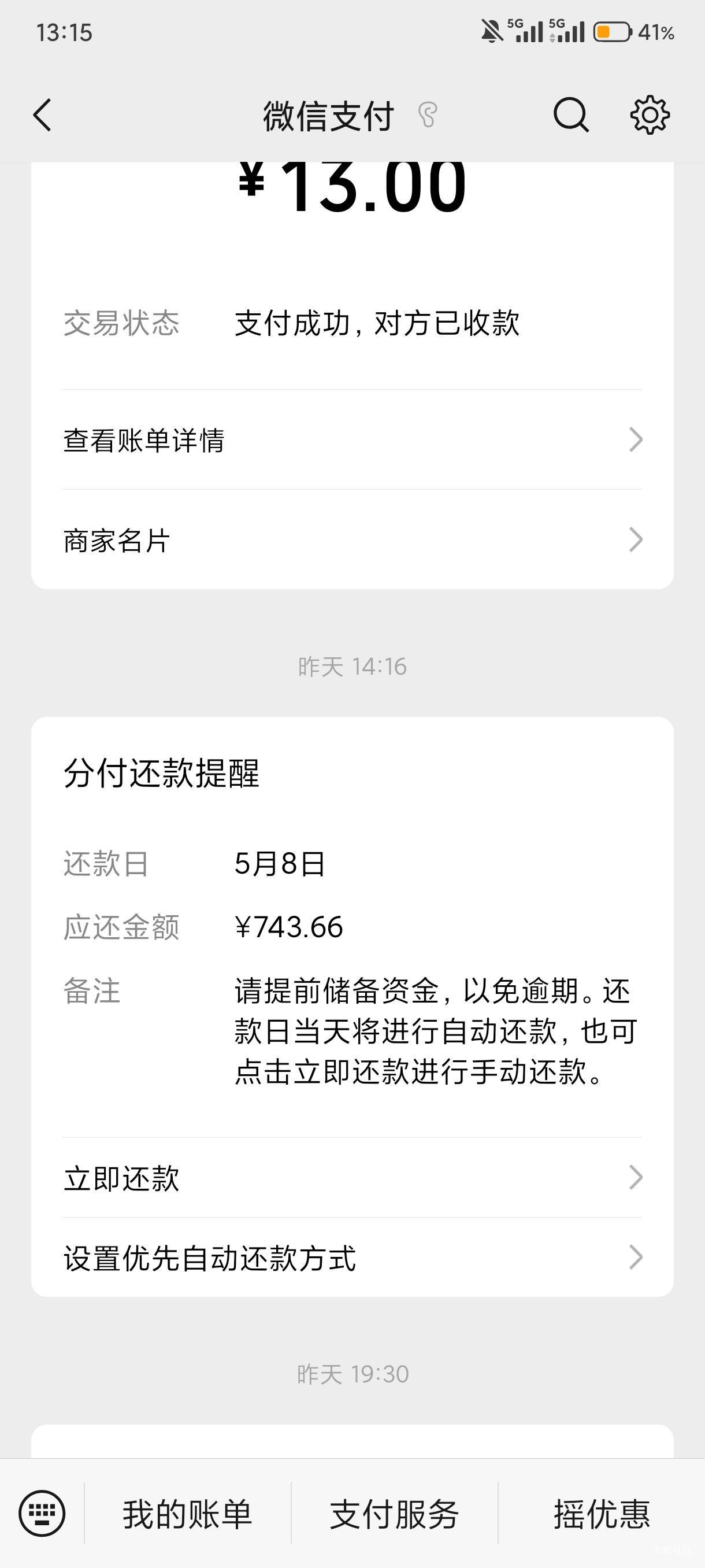 微信分付强制的话是不是要把所有YHK解绑

61 / 作者:卡农进厂版 / 