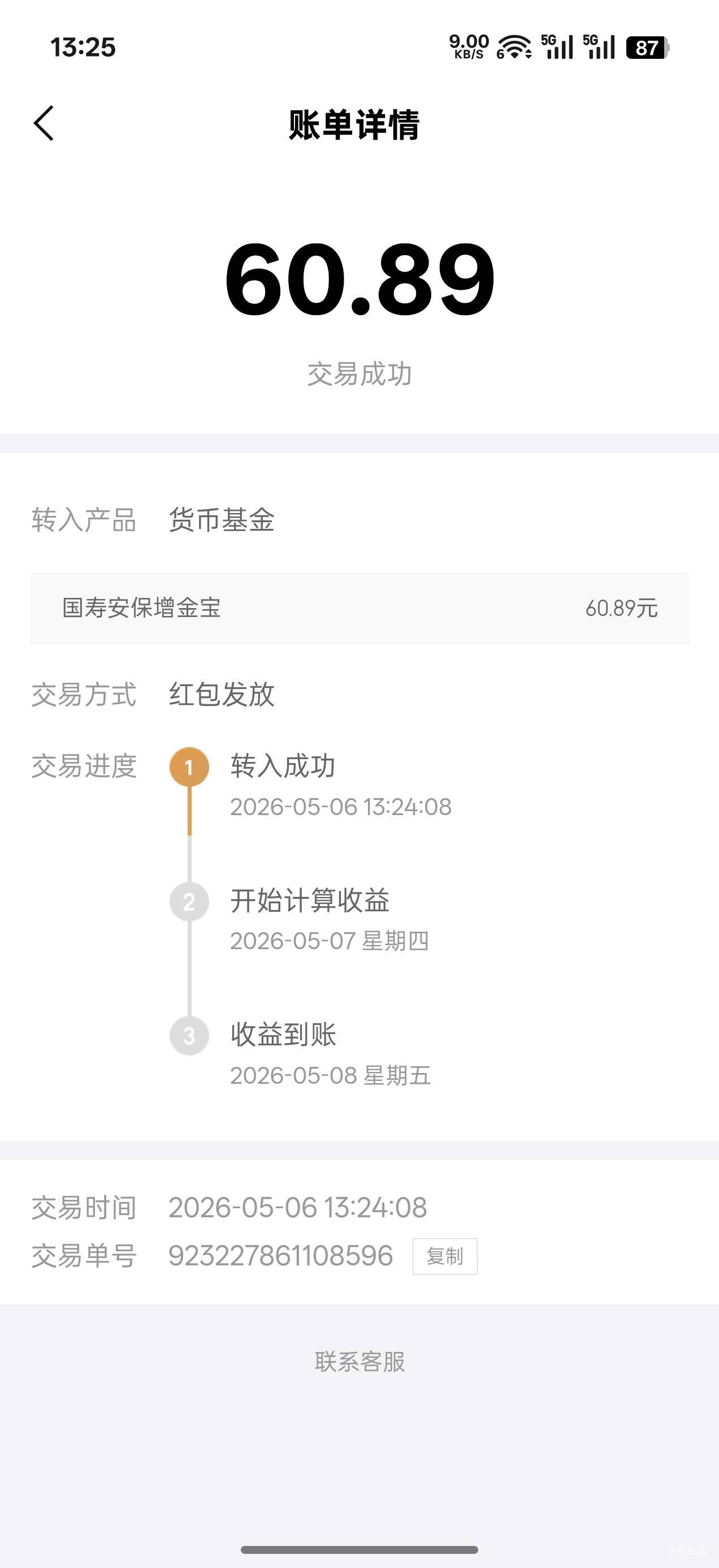 京东国信拿下60 ，买理财亏五块


24 / 作者:机你太美 / 
