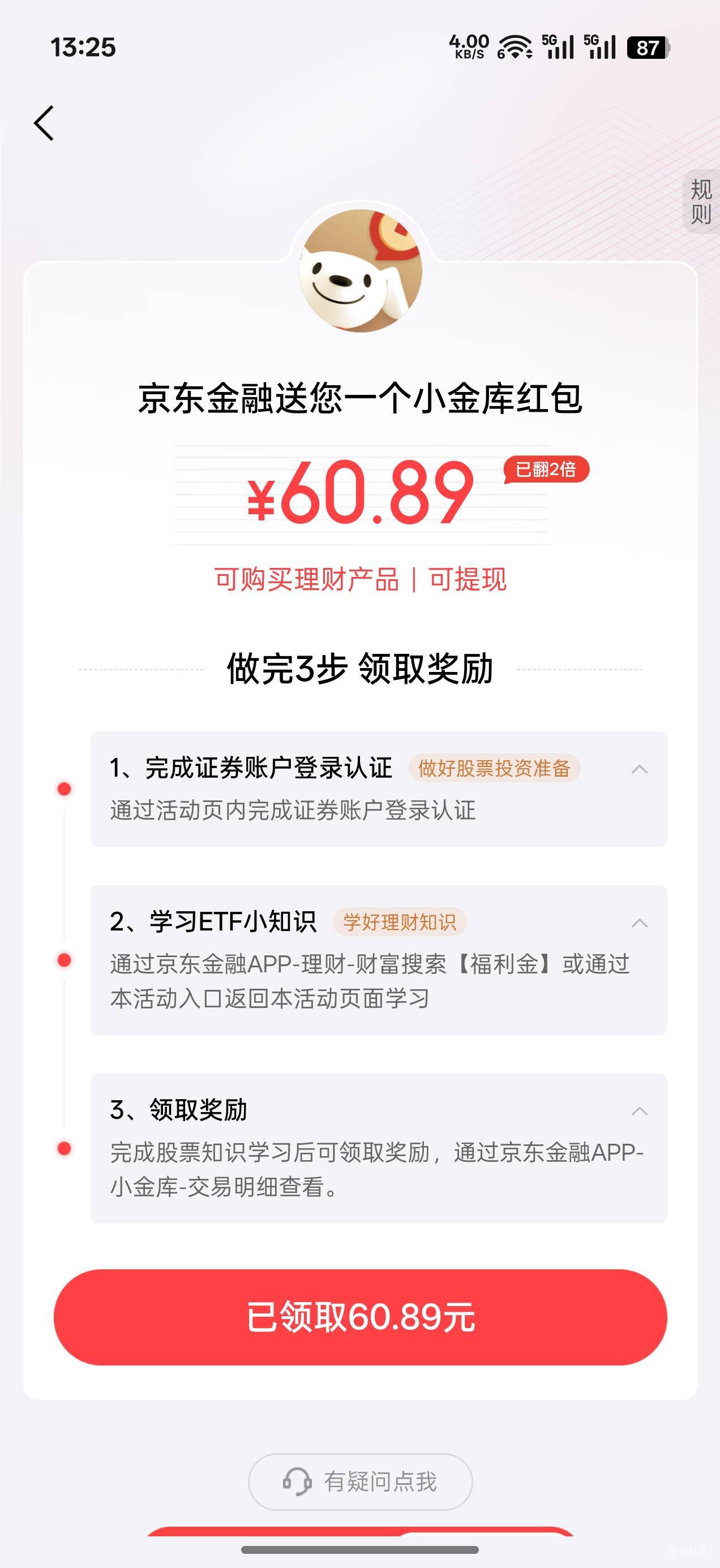 京东国信拿下60 ，买理财亏五块


75 / 作者:机你太美 / 