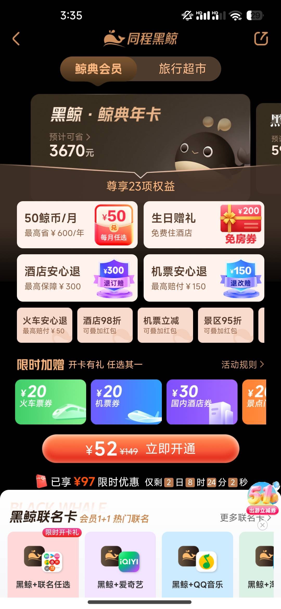 同程拼团59成本，200免单券80出了，50电影票34出了，润55
5 / 作者:我快要废ruan / 
