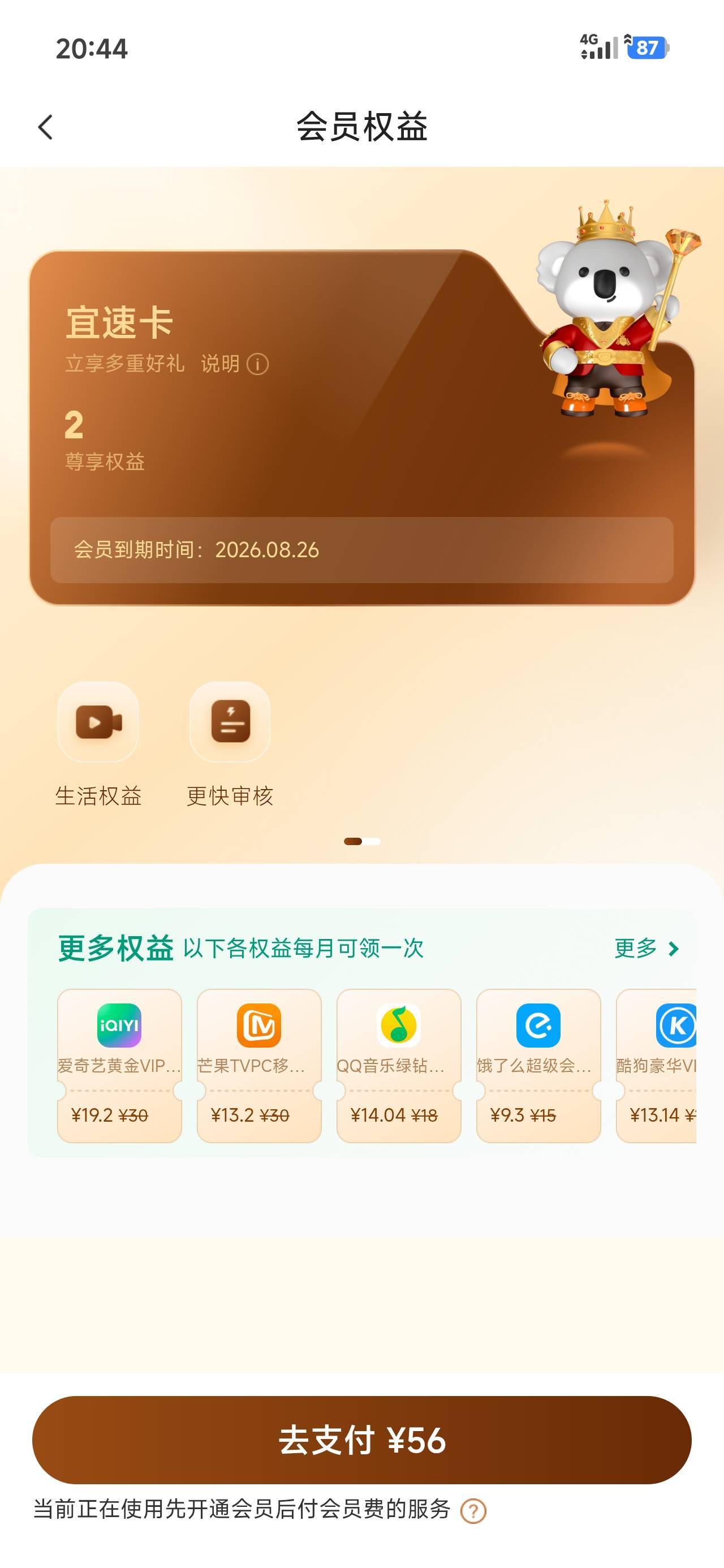 这个是哪个会员  我都没开还扣我

85 / 作者:随风~~ / 