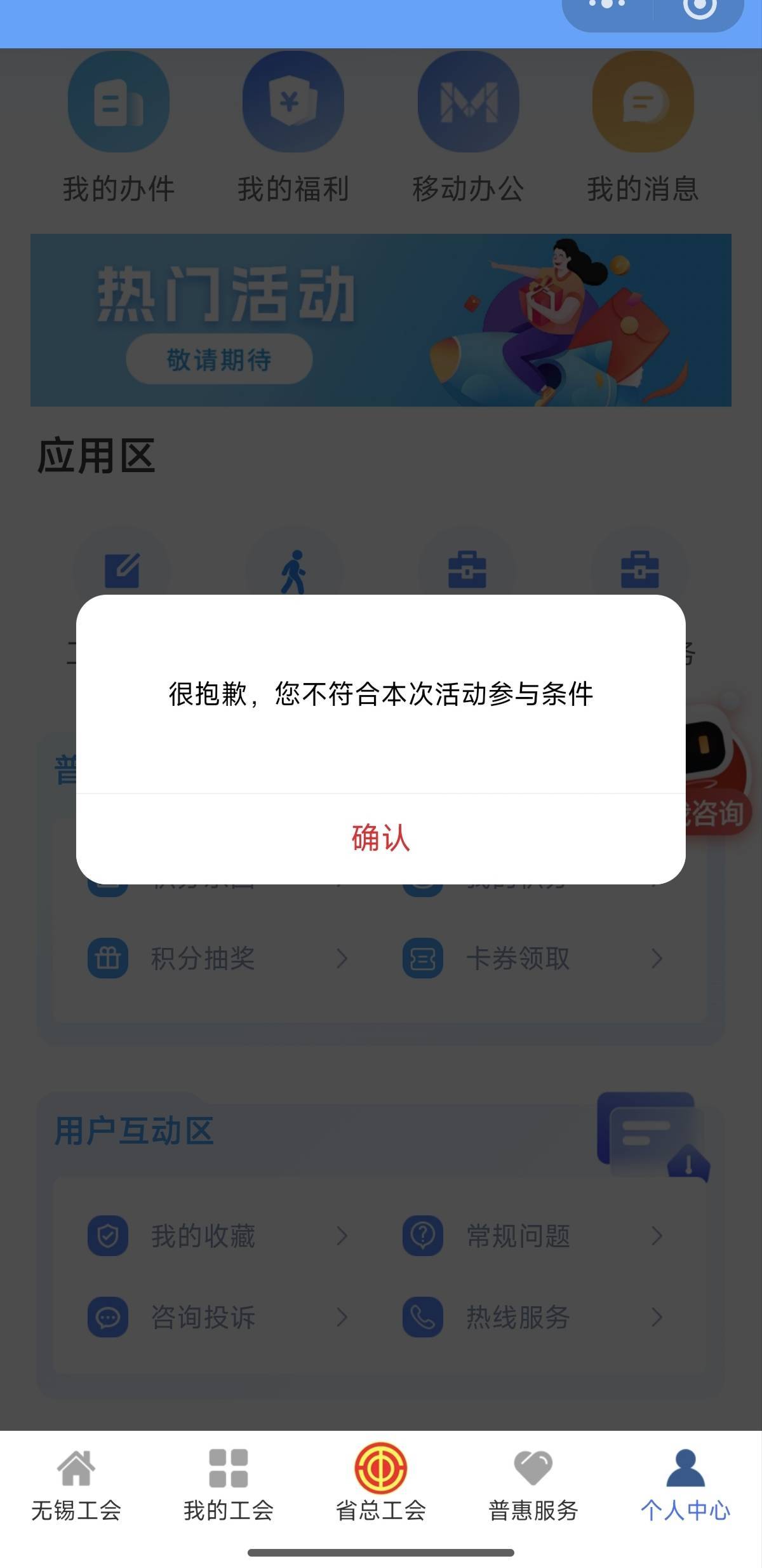 为什么我江苏抽奖抽不了啊，明明显示加入工会了啊，.的老哥教一下小白吧

85 / 作者:山东沈阳人 / 