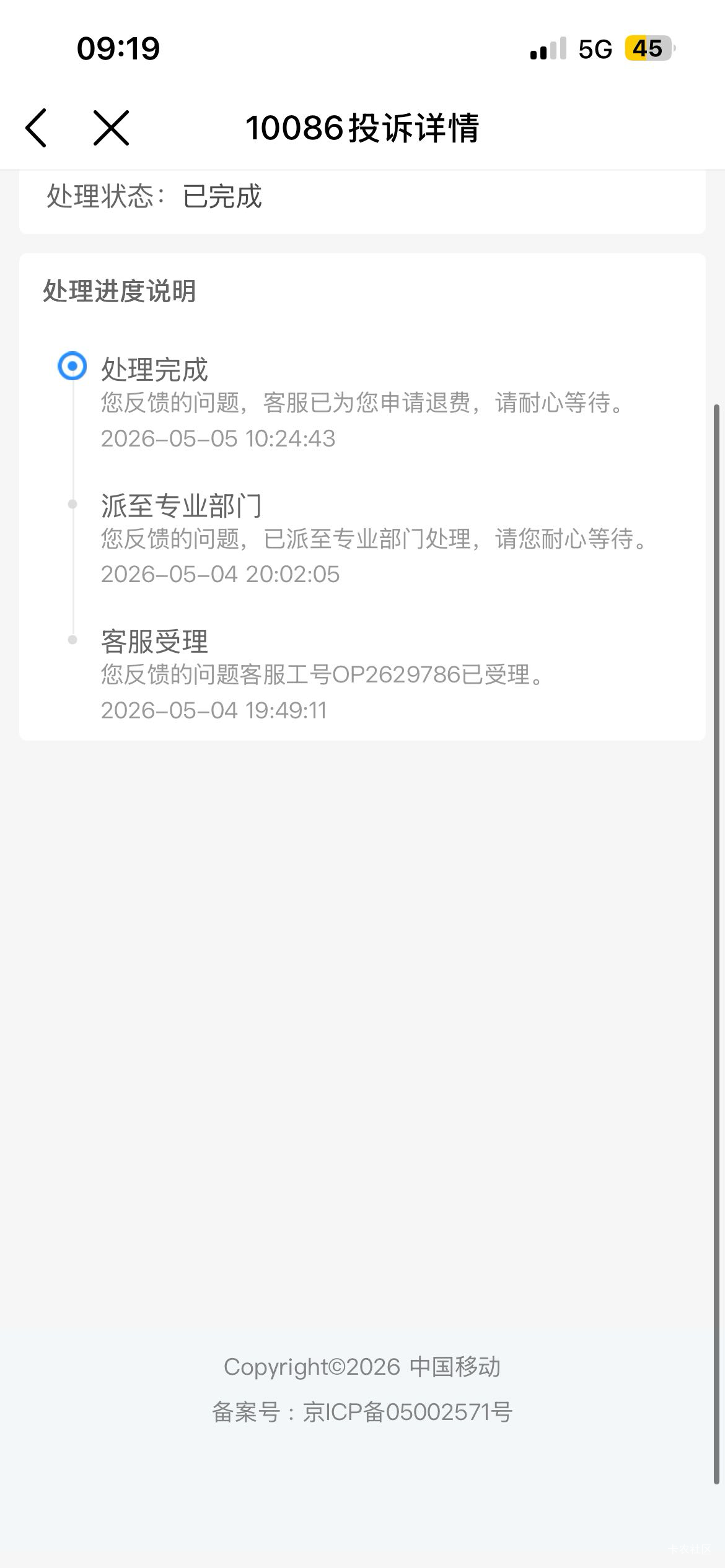 老哥们，昨天移动客服帮我T费了200元，怎么一天了还没收到，是什么情况？

35 / 作者:。。。。567 / 
