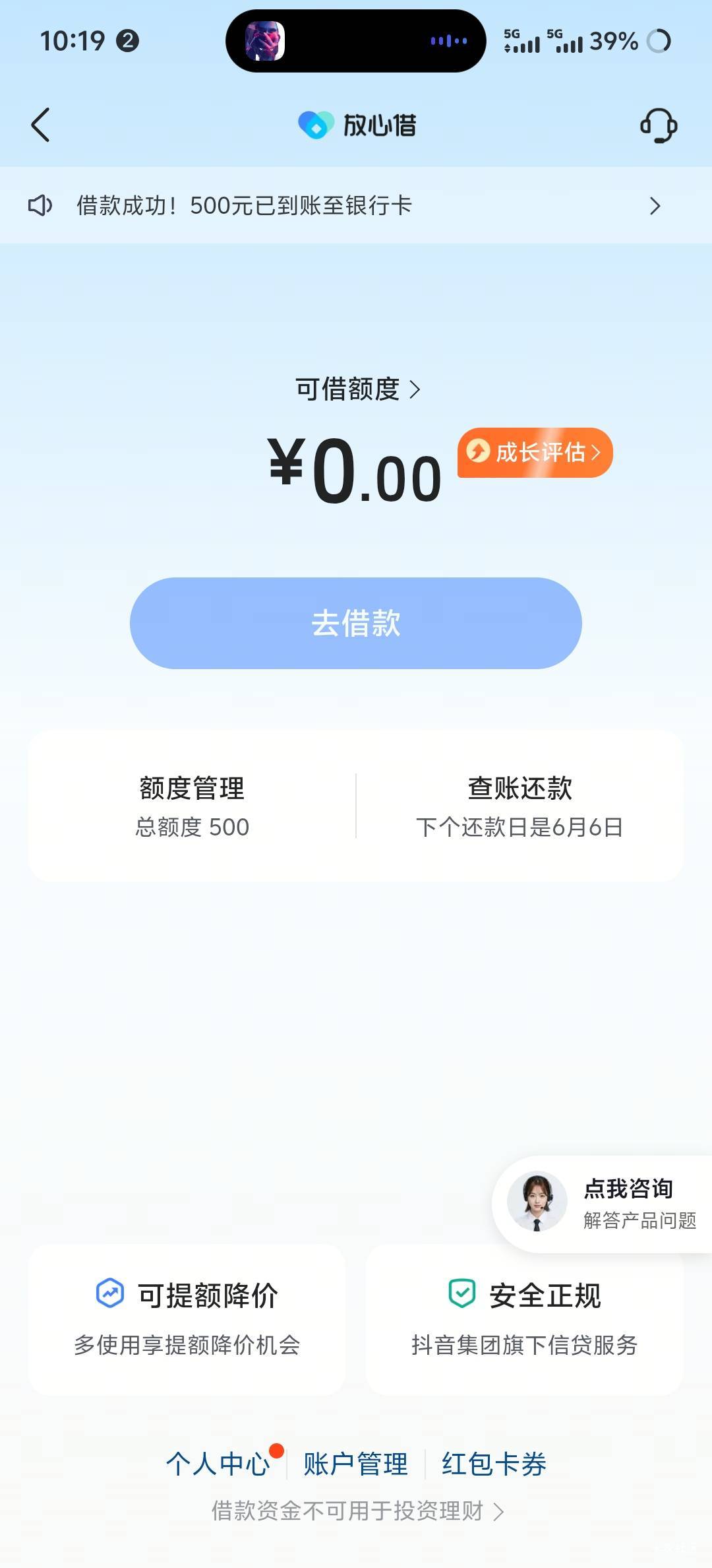 之前放心借来回注销都不行，两三个号频繁试也不行，但是看到老哥说找人工客服，我就想61 / 作者:眉眼让人半醉 / 