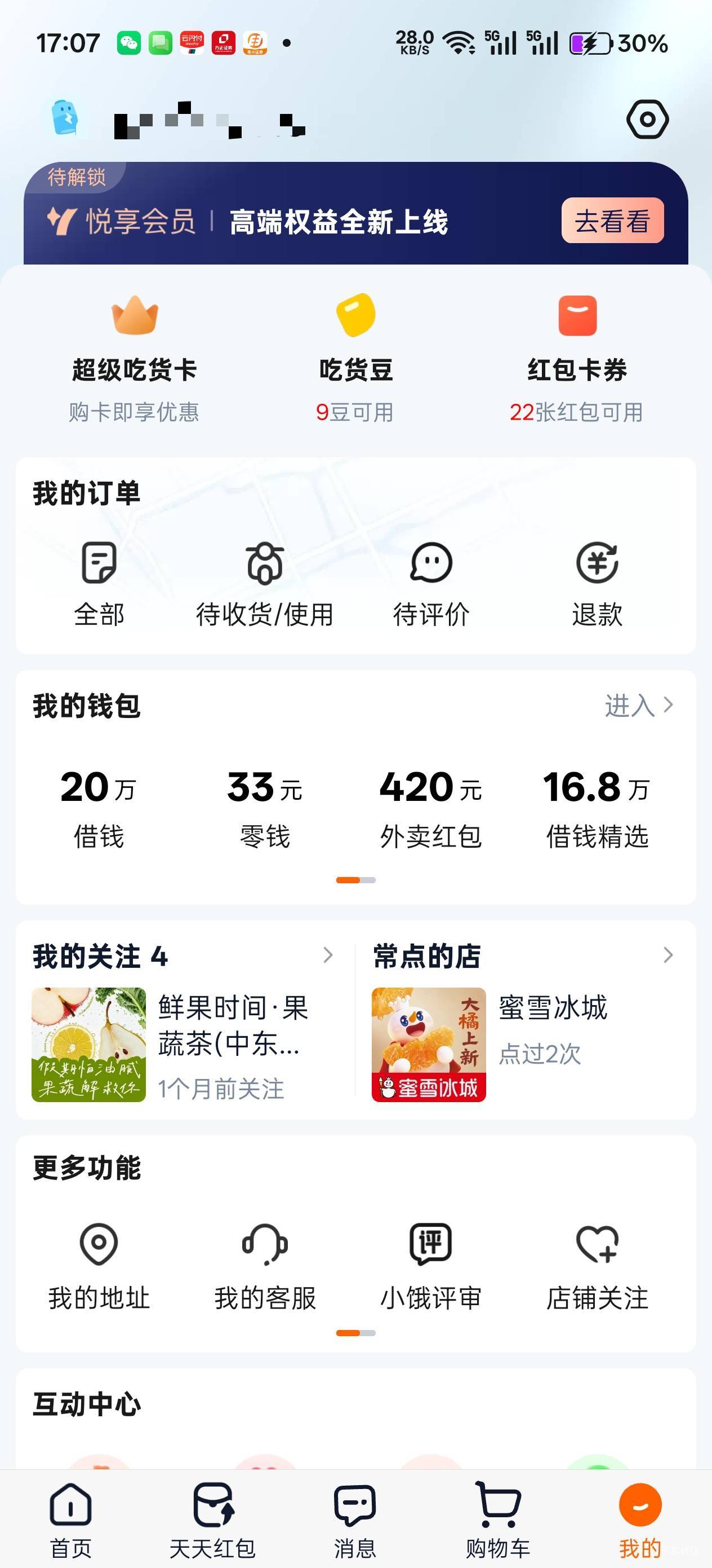 饿了么，零钱，余额


19 / 作者:不过分 / 