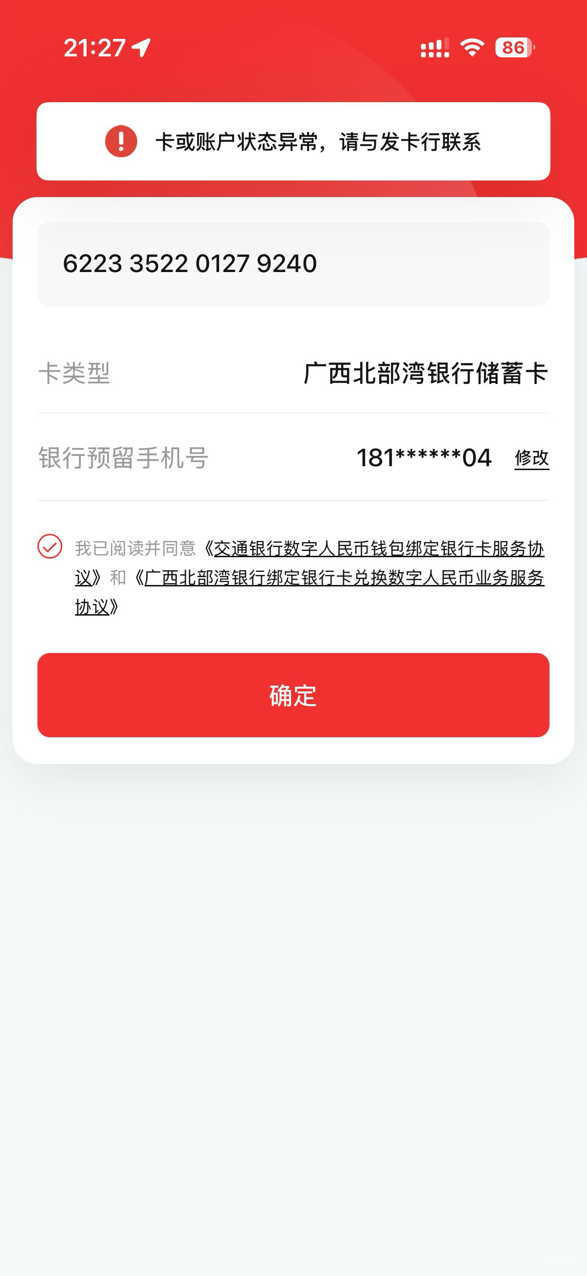 北部湾卡正常的啊，绑定数币就这样。电子卡不行是吧

36 / 作者:深港藏猫话别浅巷 / 
