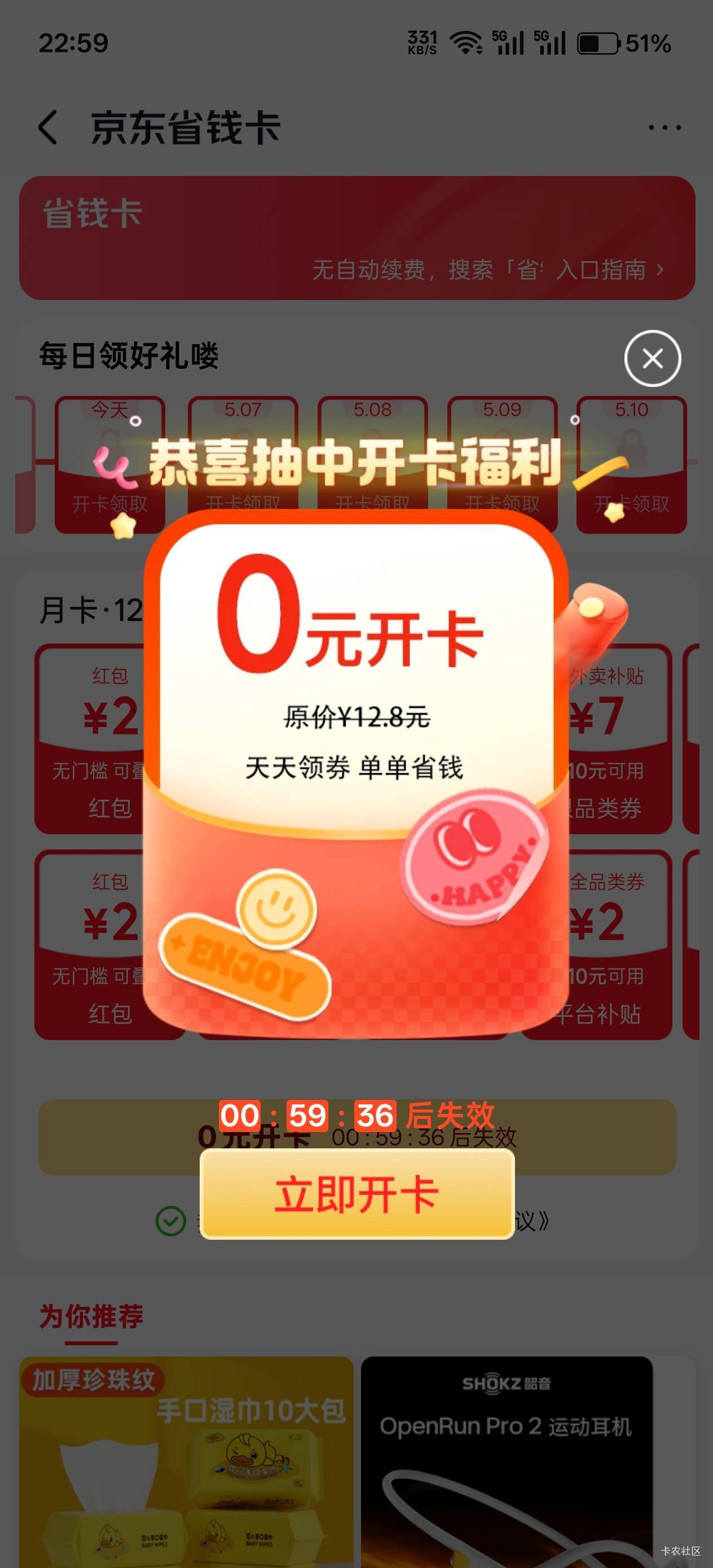小东，天天赚红包领了1.85，领完的时候弹出一个0元开通省钱卡，又领了2元红包，一共3.21 / 作者:不过分 / 