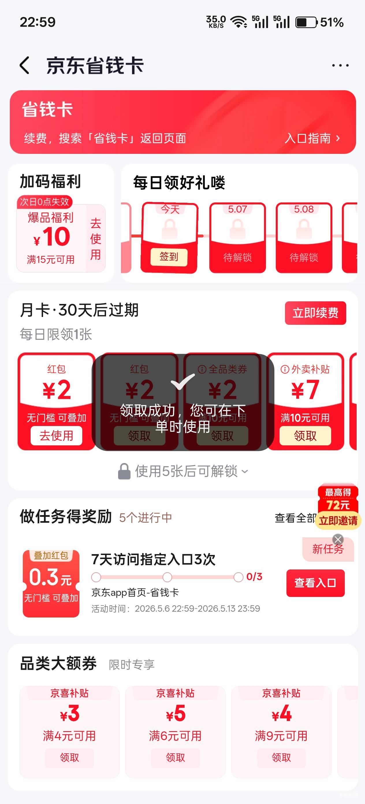 小东，天天赚红包领了1.85，领完的时候弹出一个0元开通省钱卡，又领了2元红包，一共3.50 / 作者:不过分 / 
