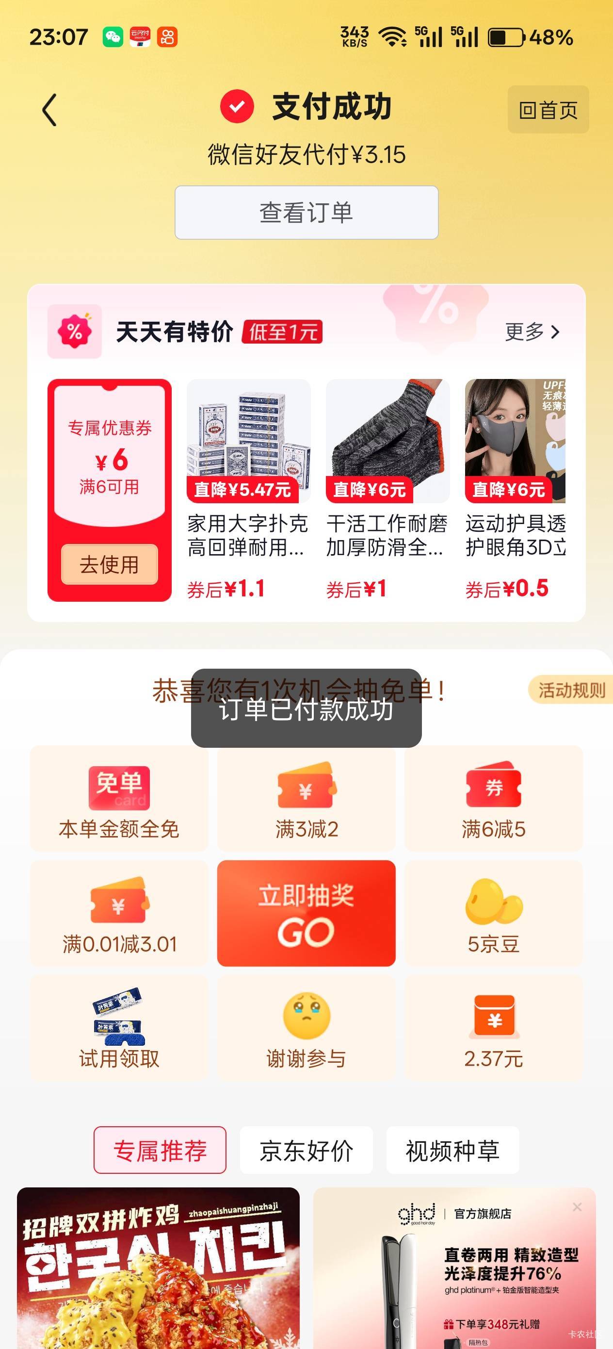 小东，天天赚红包领了1.85，领完的时候弹出一个0元开通省钱卡，又领了2元红包，一共3.34 / 作者:不过分 / 