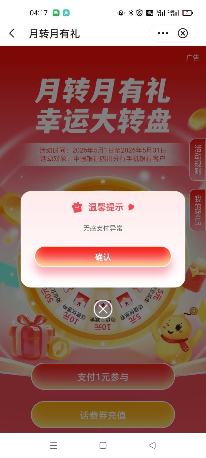 老哥们无感支付异常是怎么回事

46 / 作者:卡农挂逼大神 / 